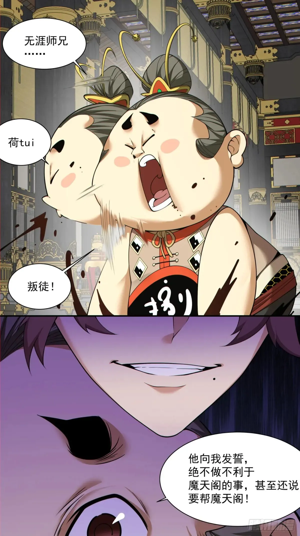 第二百零四回 第8页