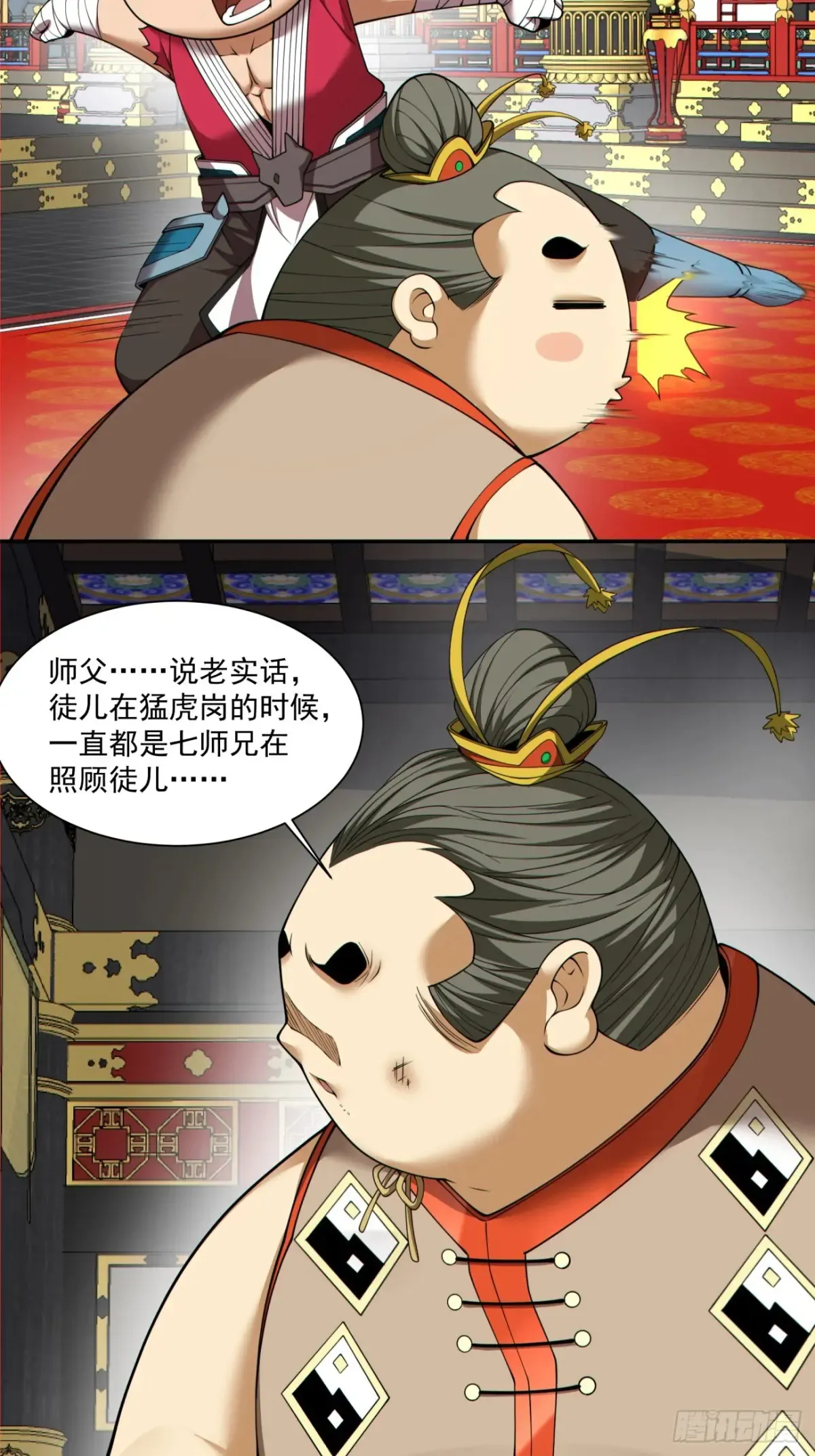 第二百零四回 第10页