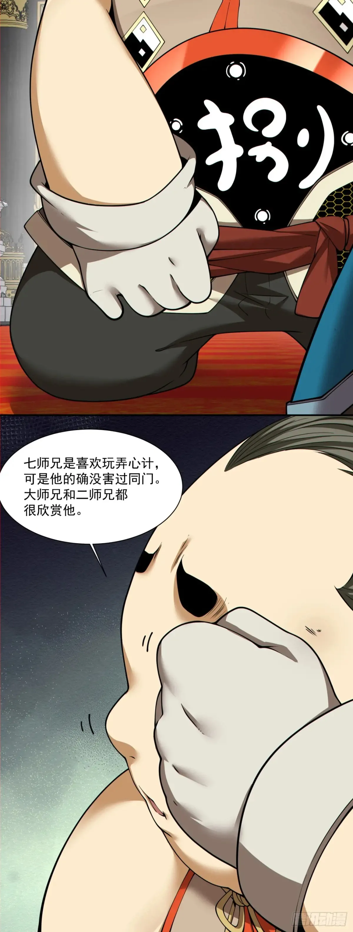 第二百零四回 第11页