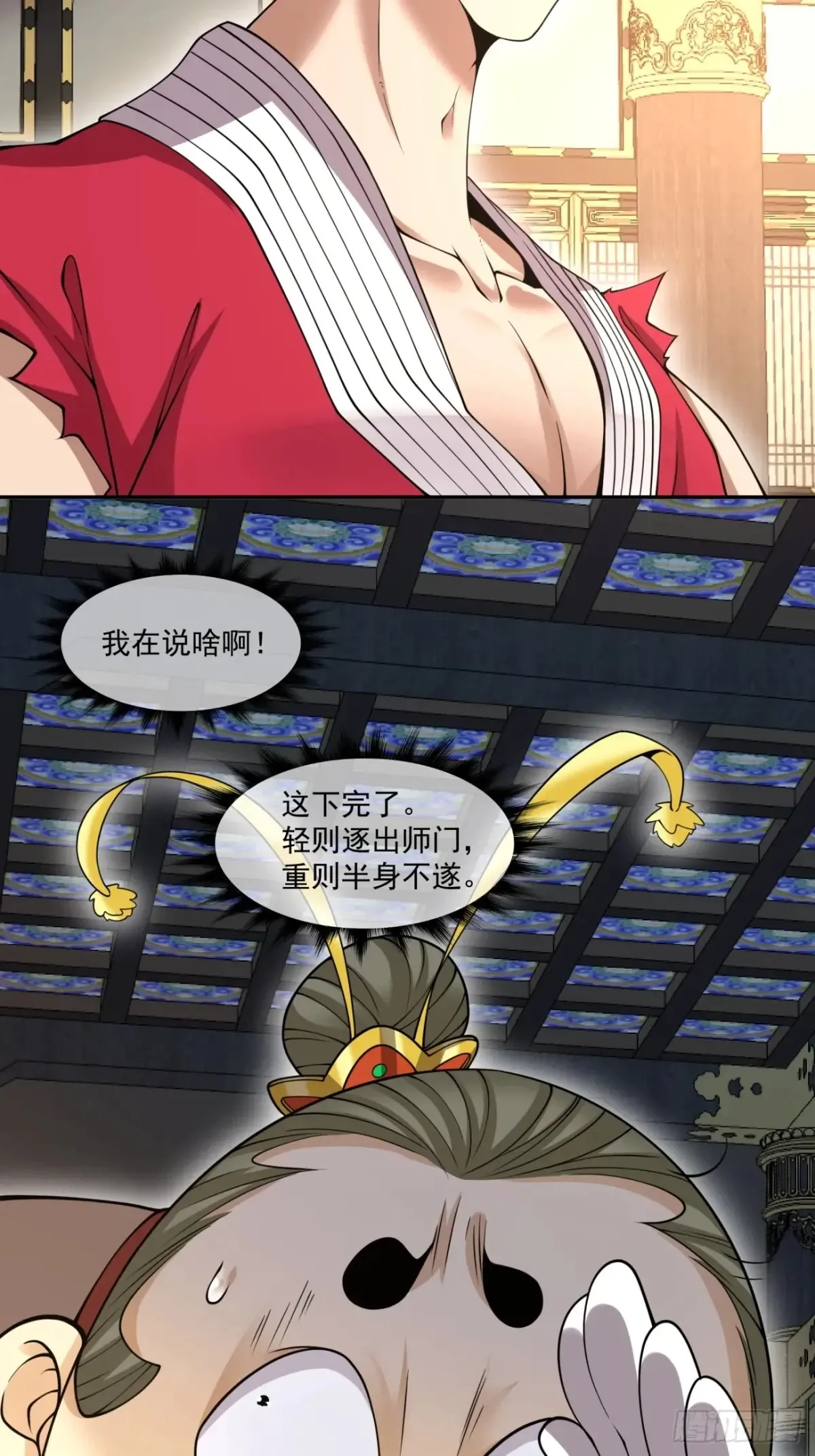 第二百零四回 第13页