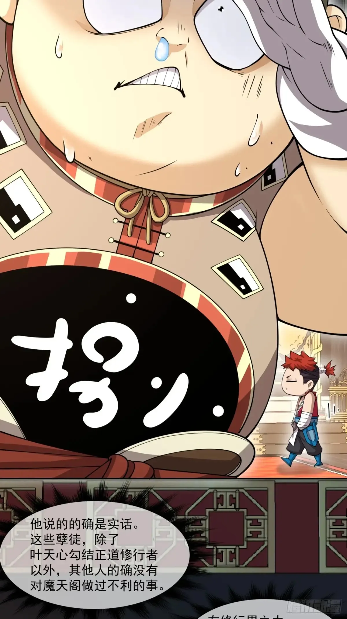 第二百零四回 第14页