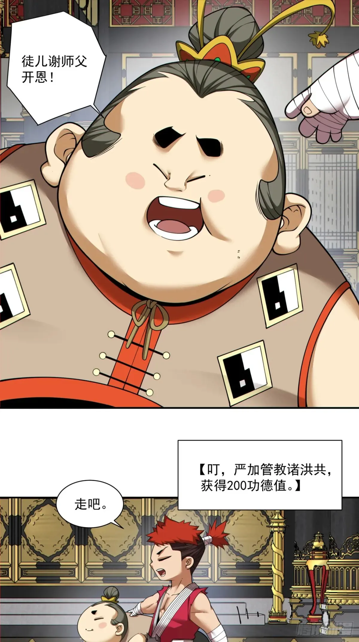 第二百零四回 第17页