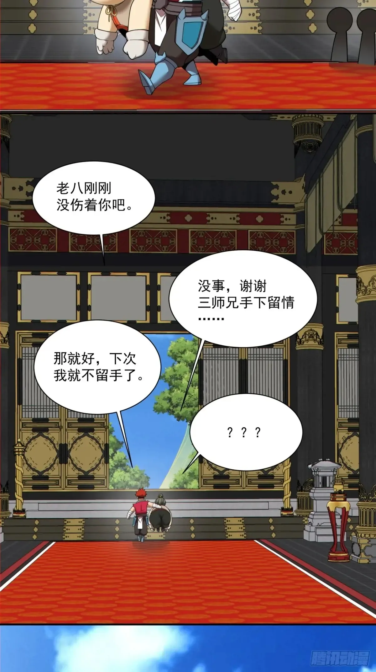 第二百零四回 第18页