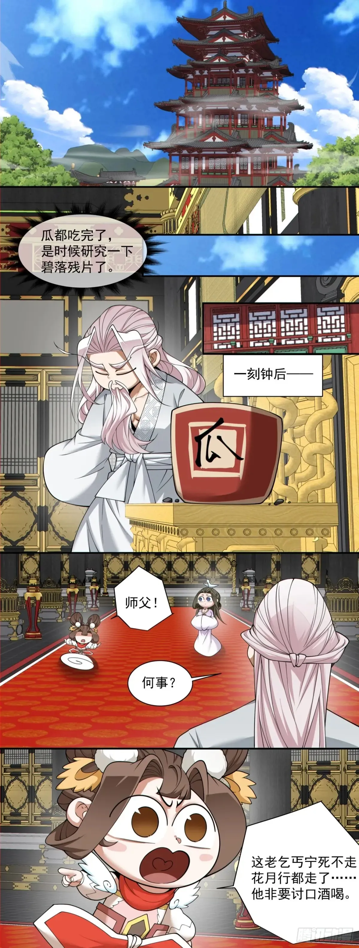 第二百零四回 第19页