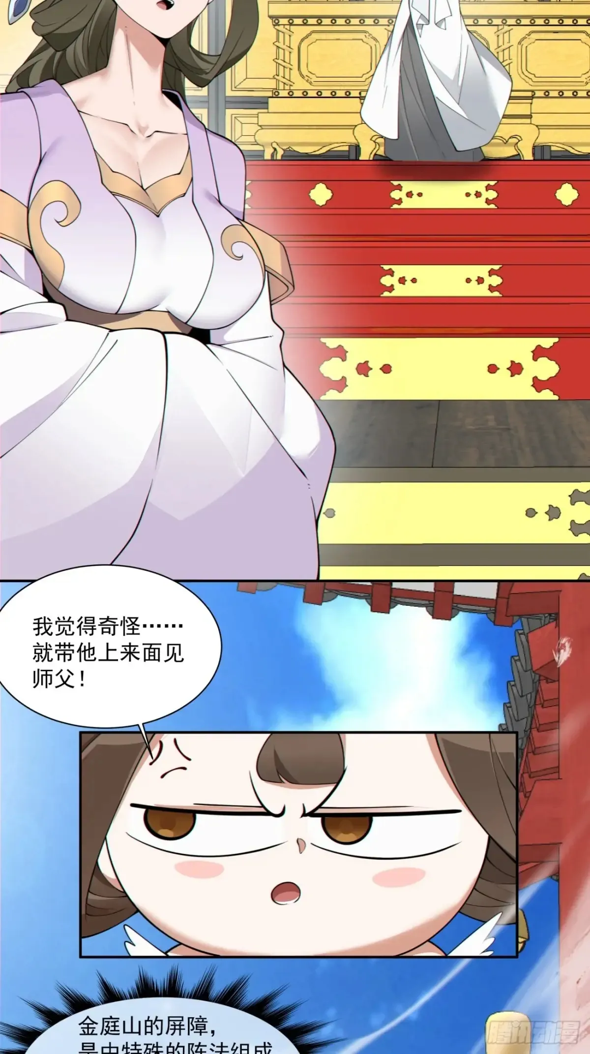 第二百零四回 第21页