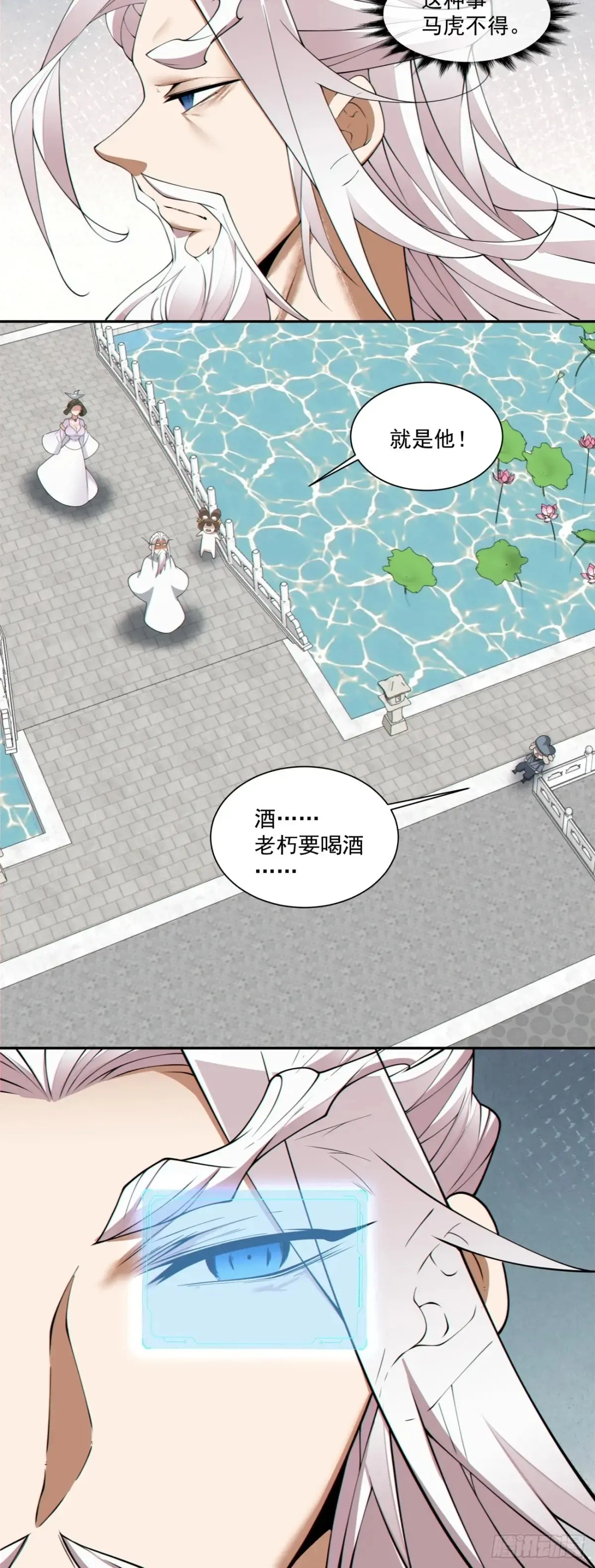 第二百零四回 第23页