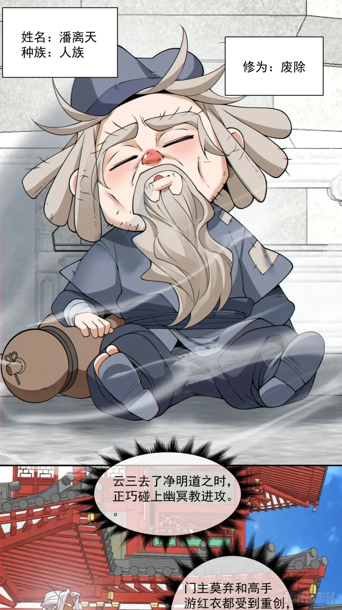 第二百零四回 第24页