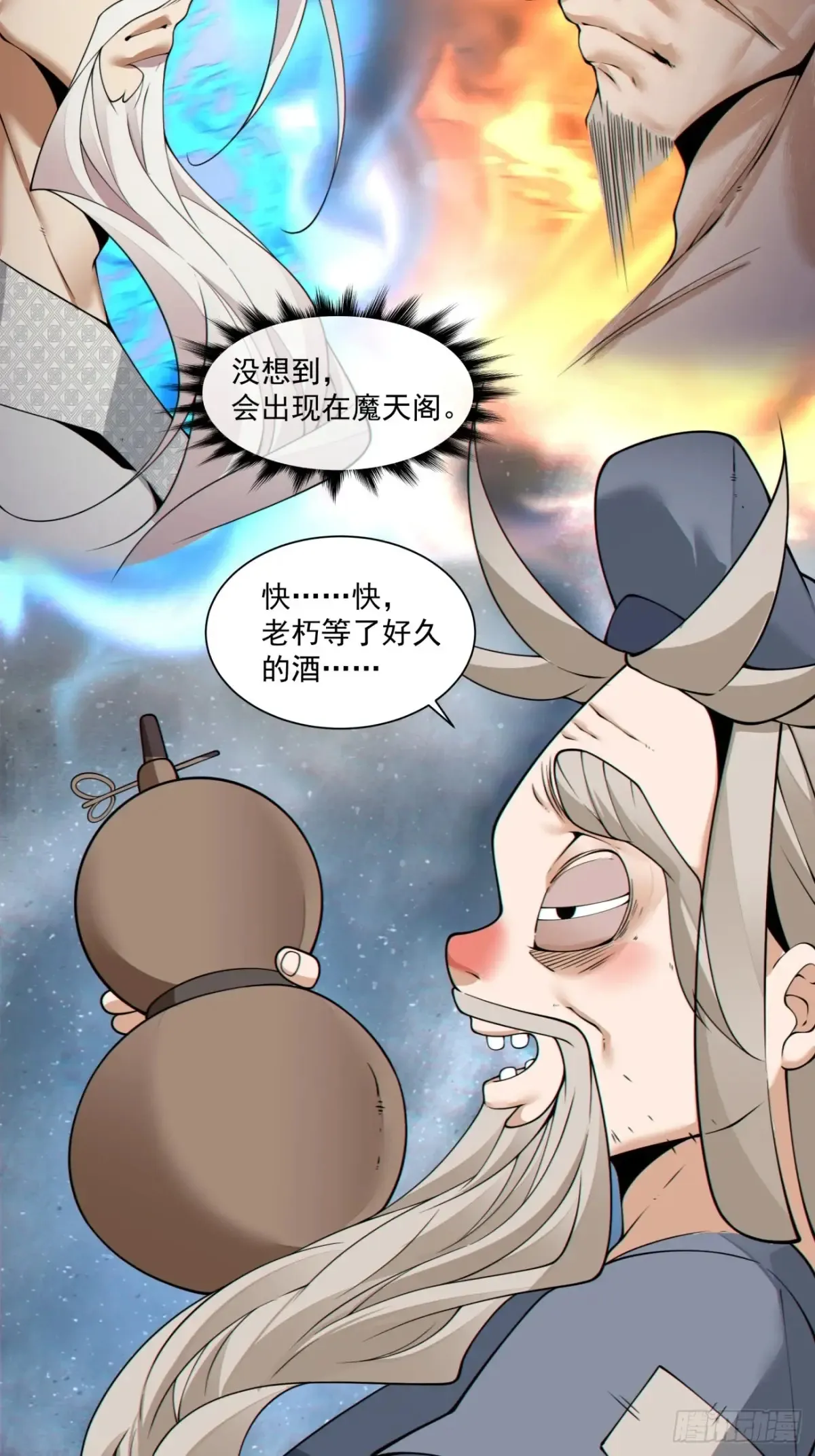 第二百零四回 第26页