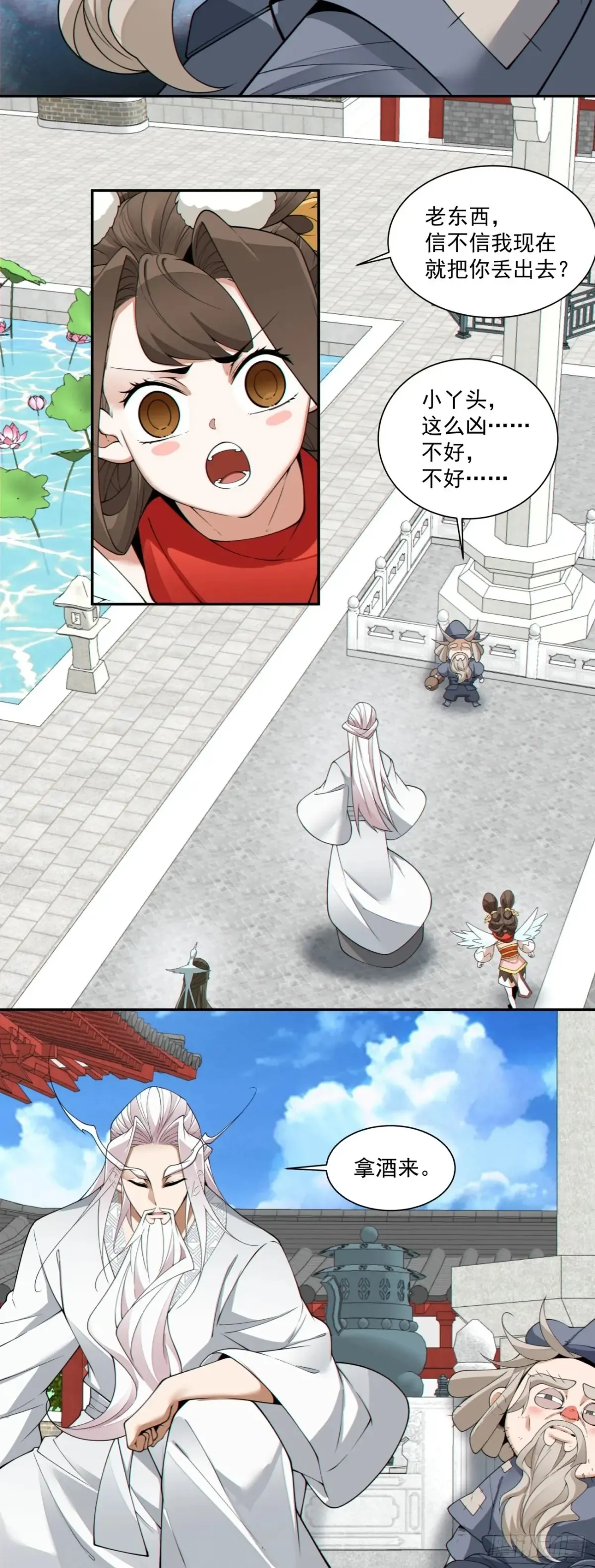 第二百零四回 第27页