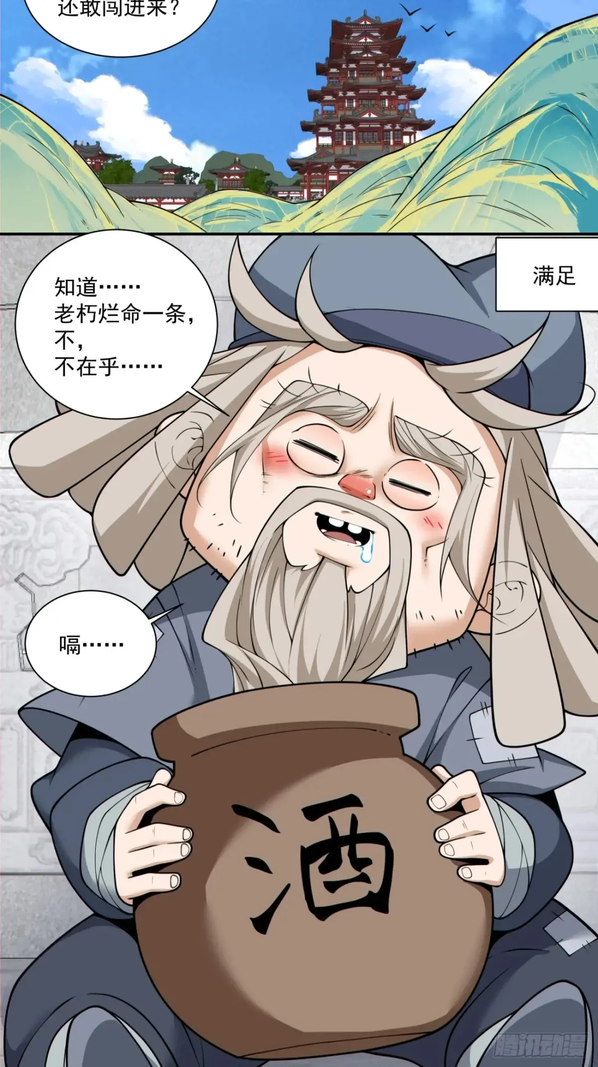 第二百零四回 第34页
