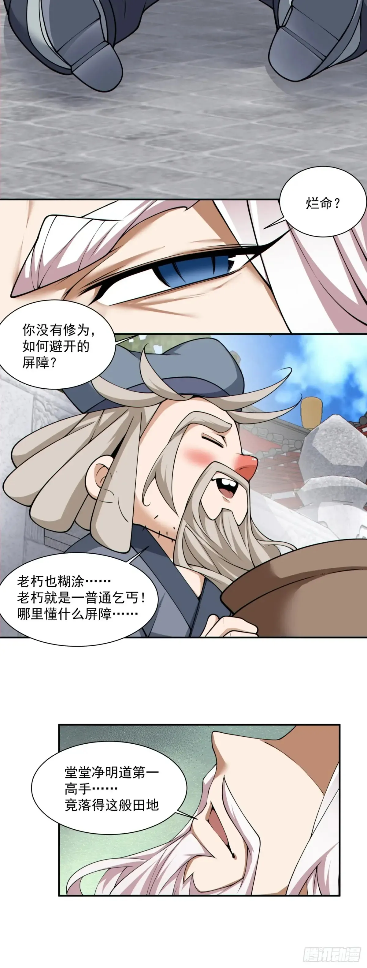 第二百零四回 第35页