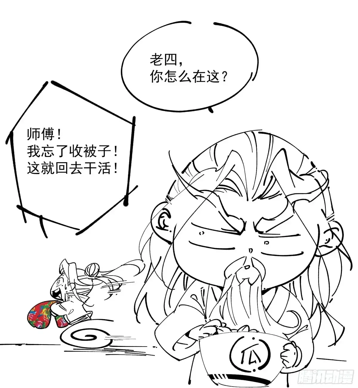 第二百零四回 第39页