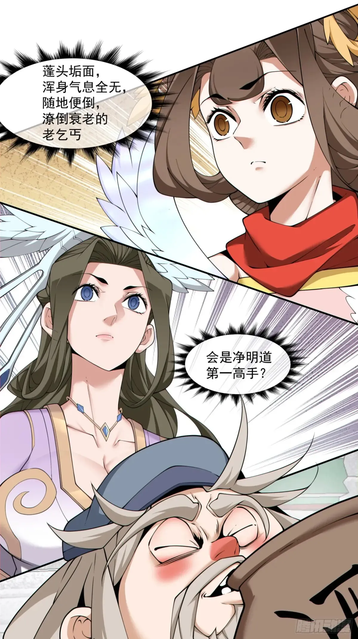 第二百零五回 第2页
