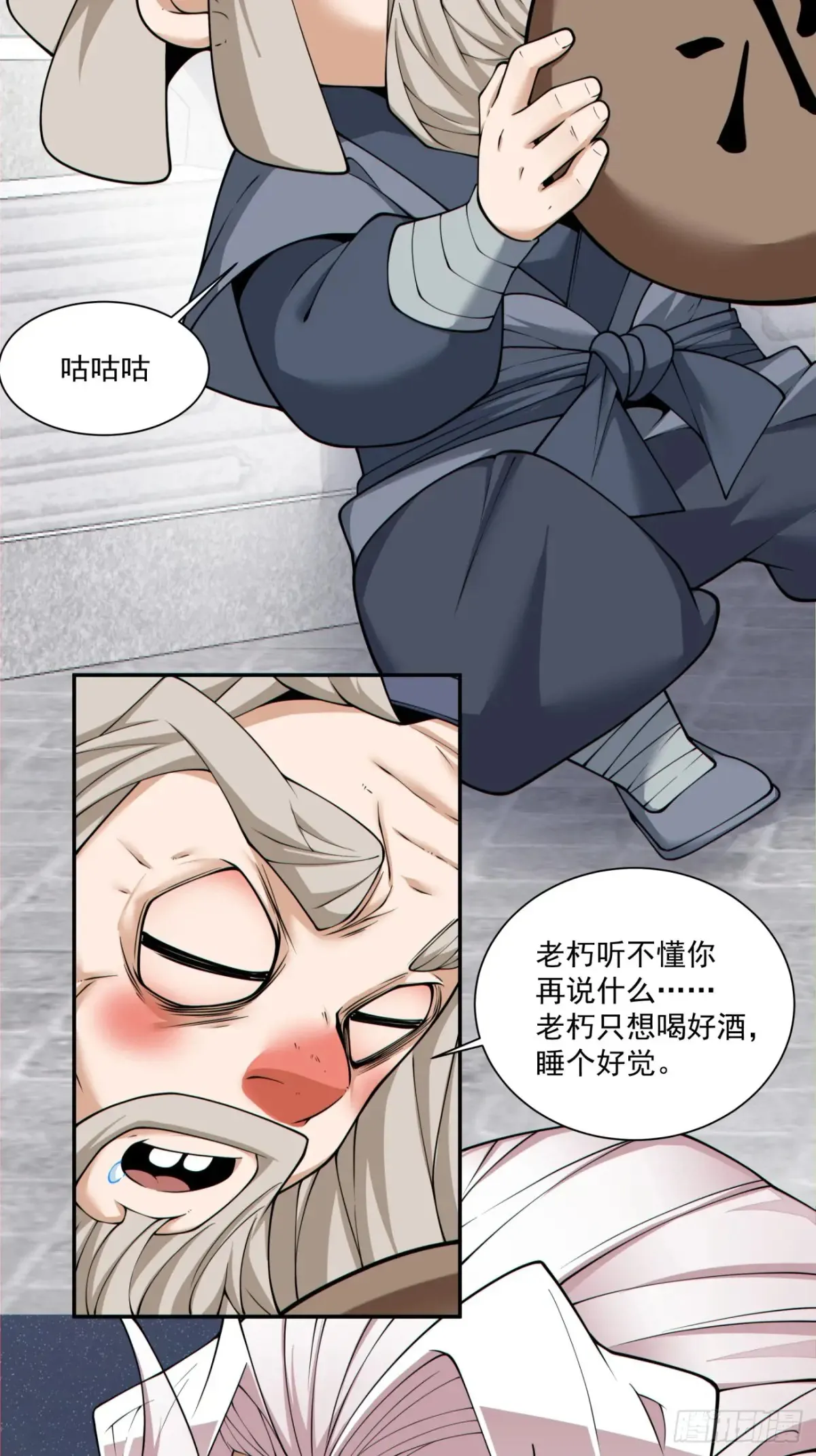 第二百零五回 第3页