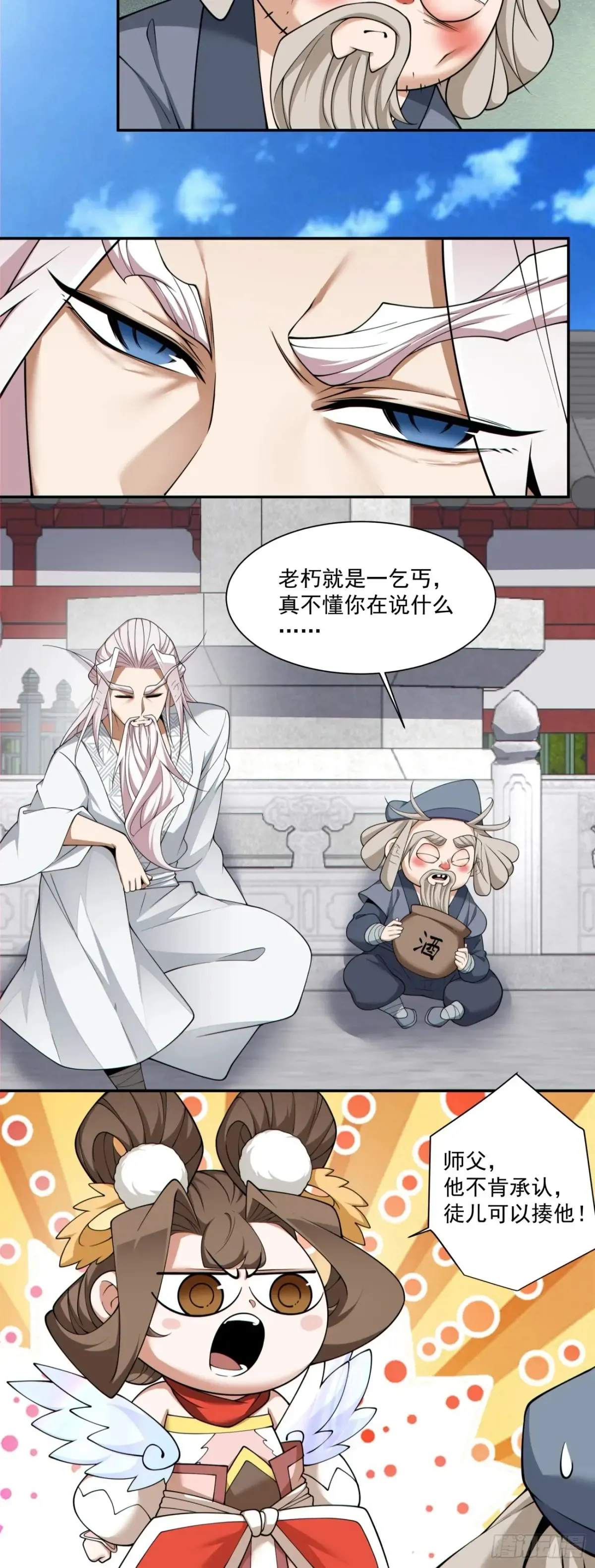 第二百零五回 第5页