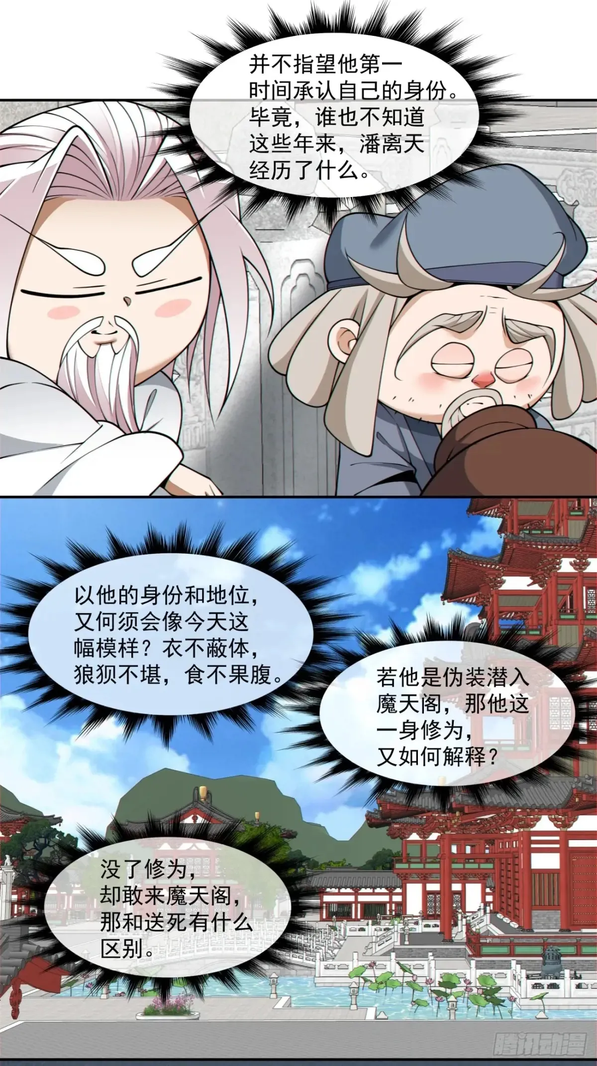 第二百零五回 第6页