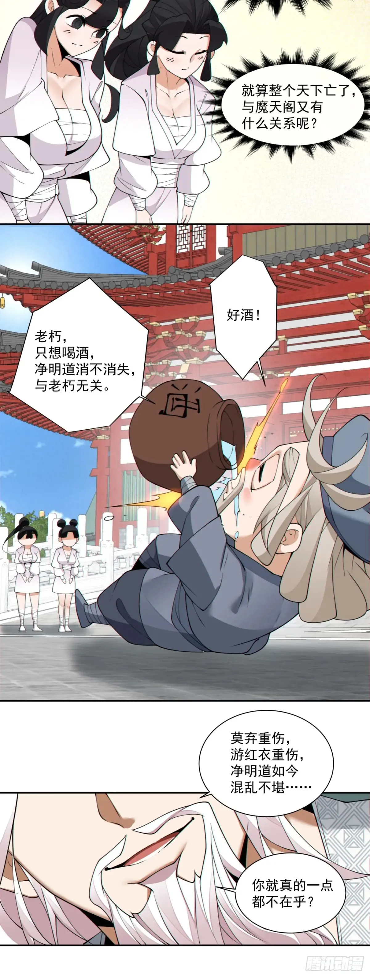第二百零五回 第9页