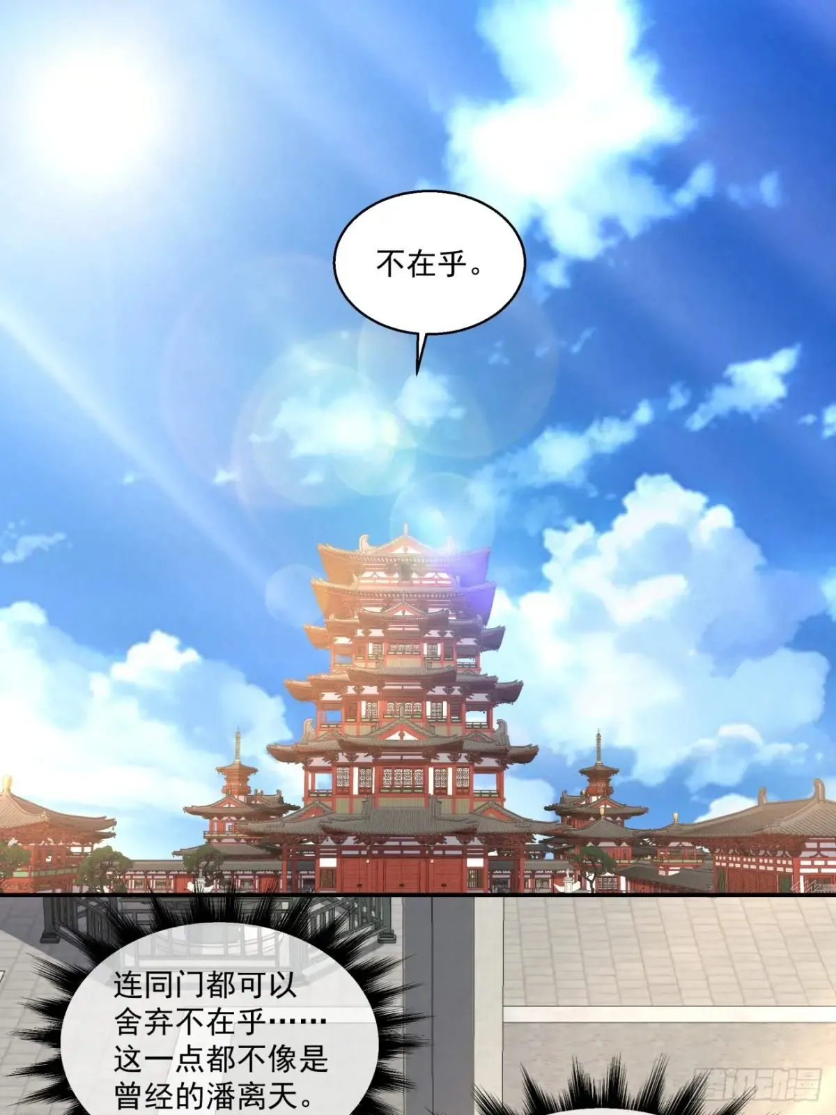 第二百零五回 第10页