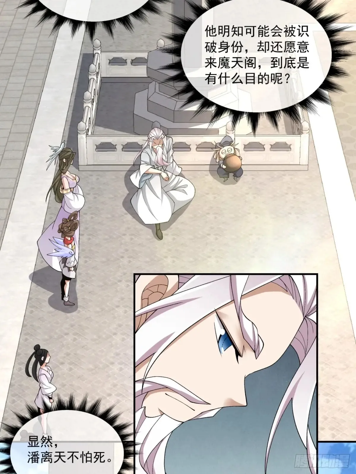 第二百零五回 第11页
