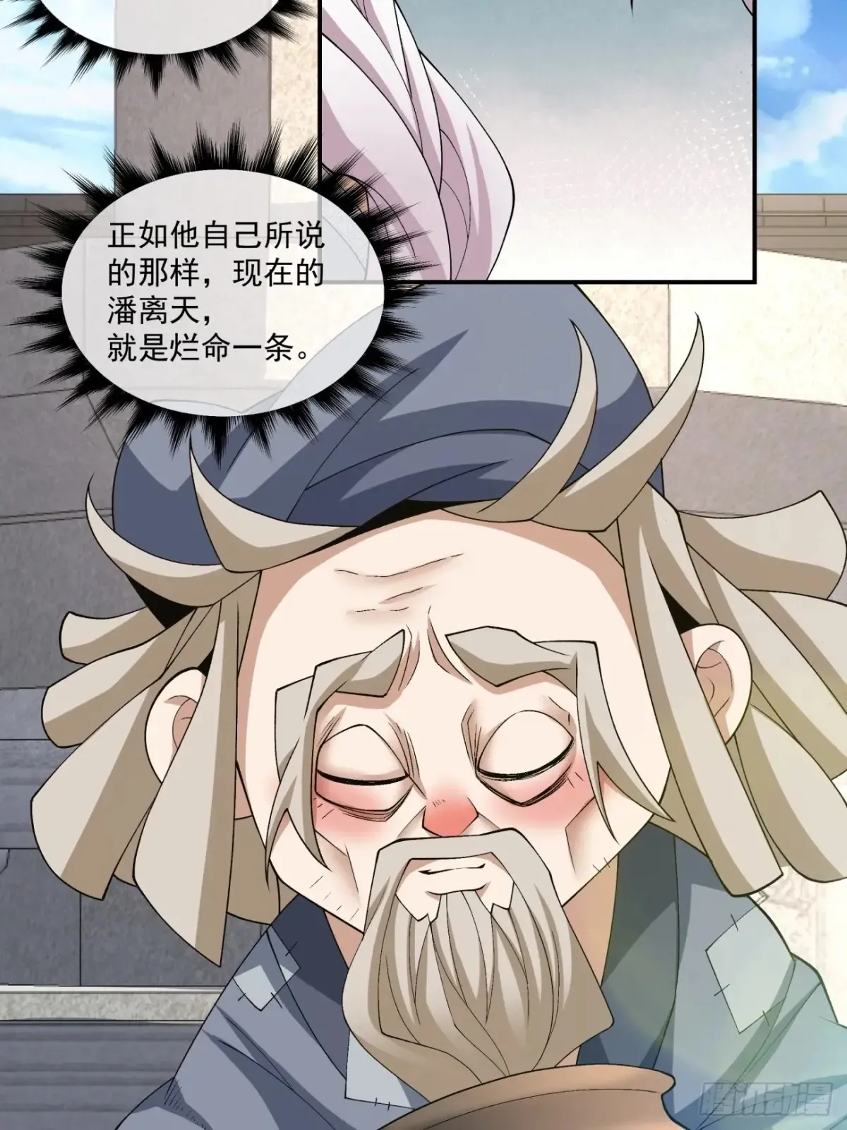 第二百零五回 第12页