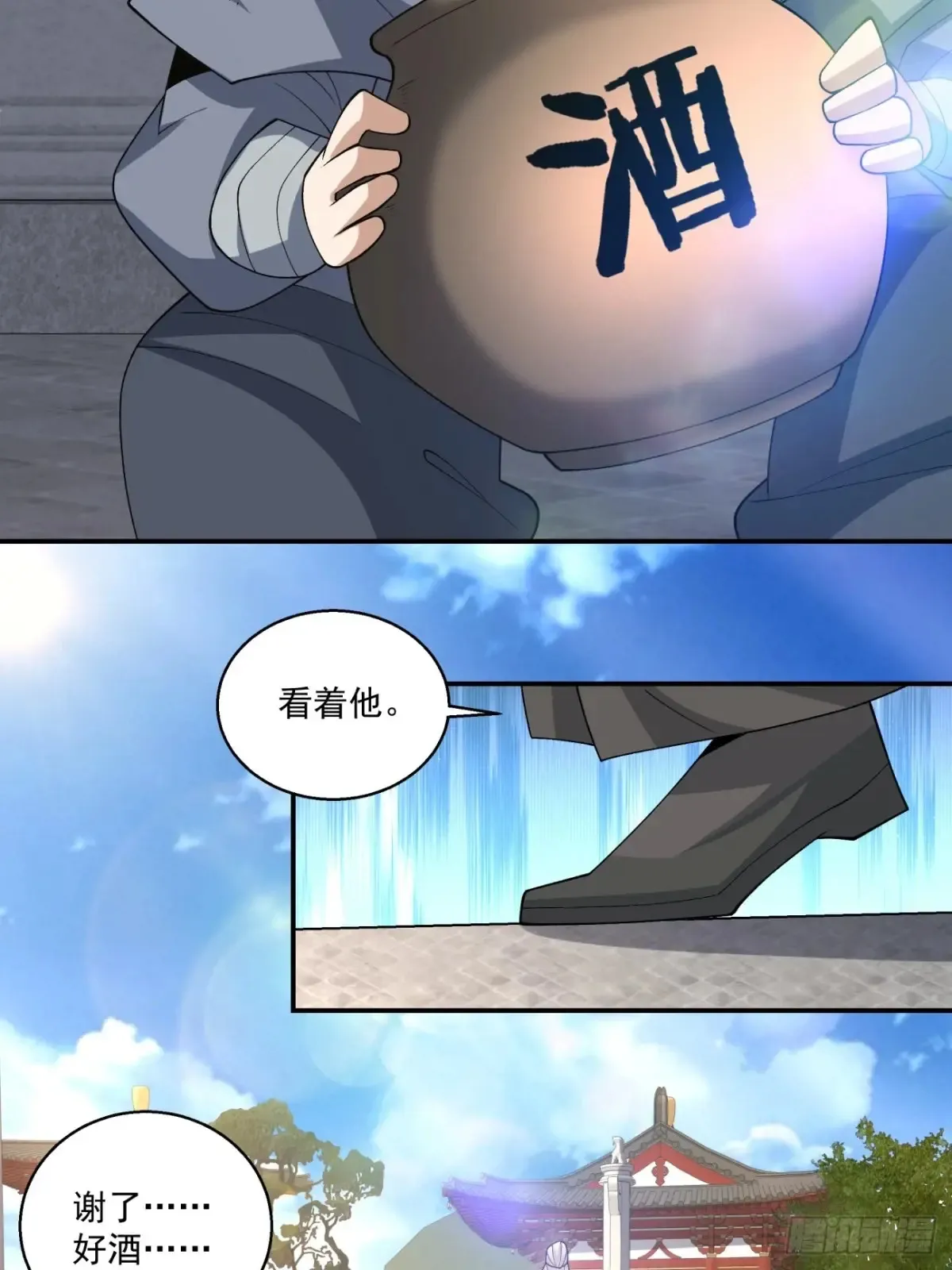 第二百零五回 第13页
