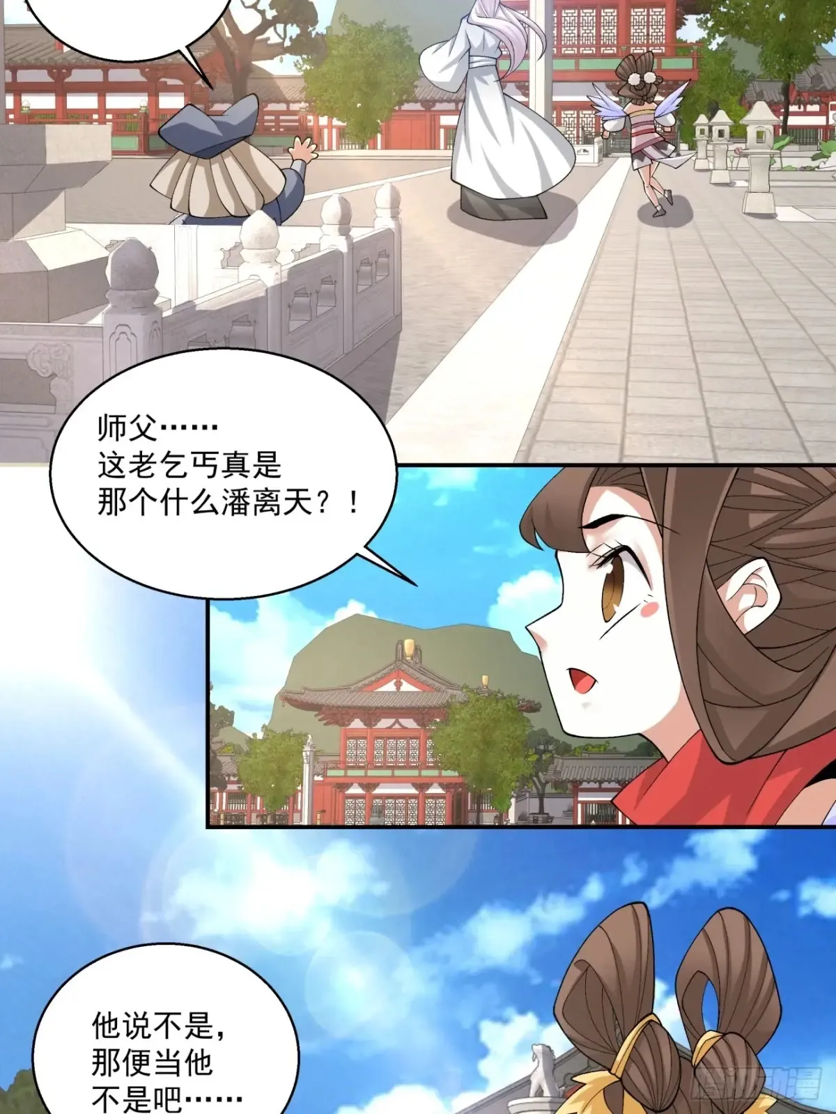 第二百零五回 第14页