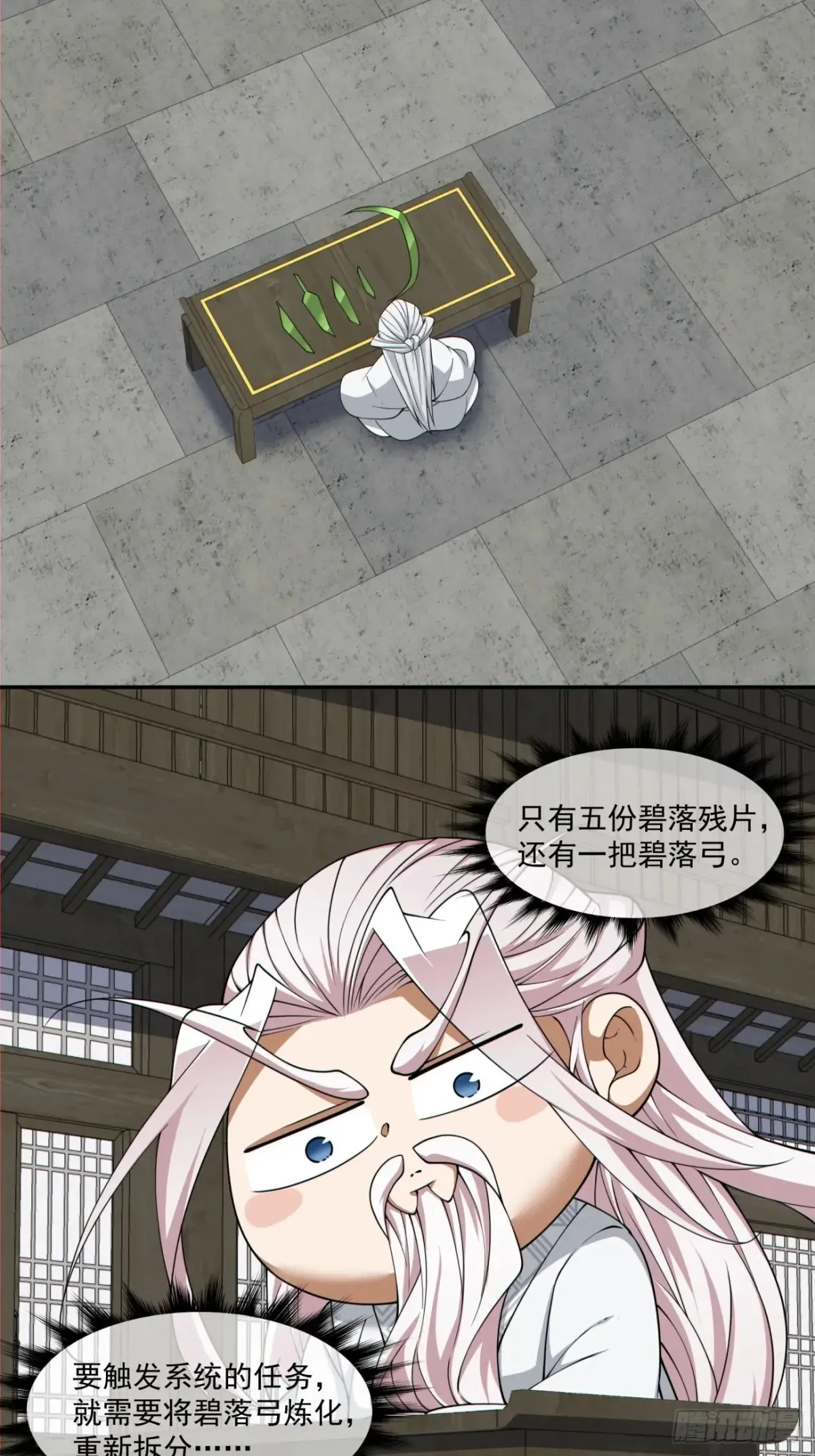 第二百零五回 第17页