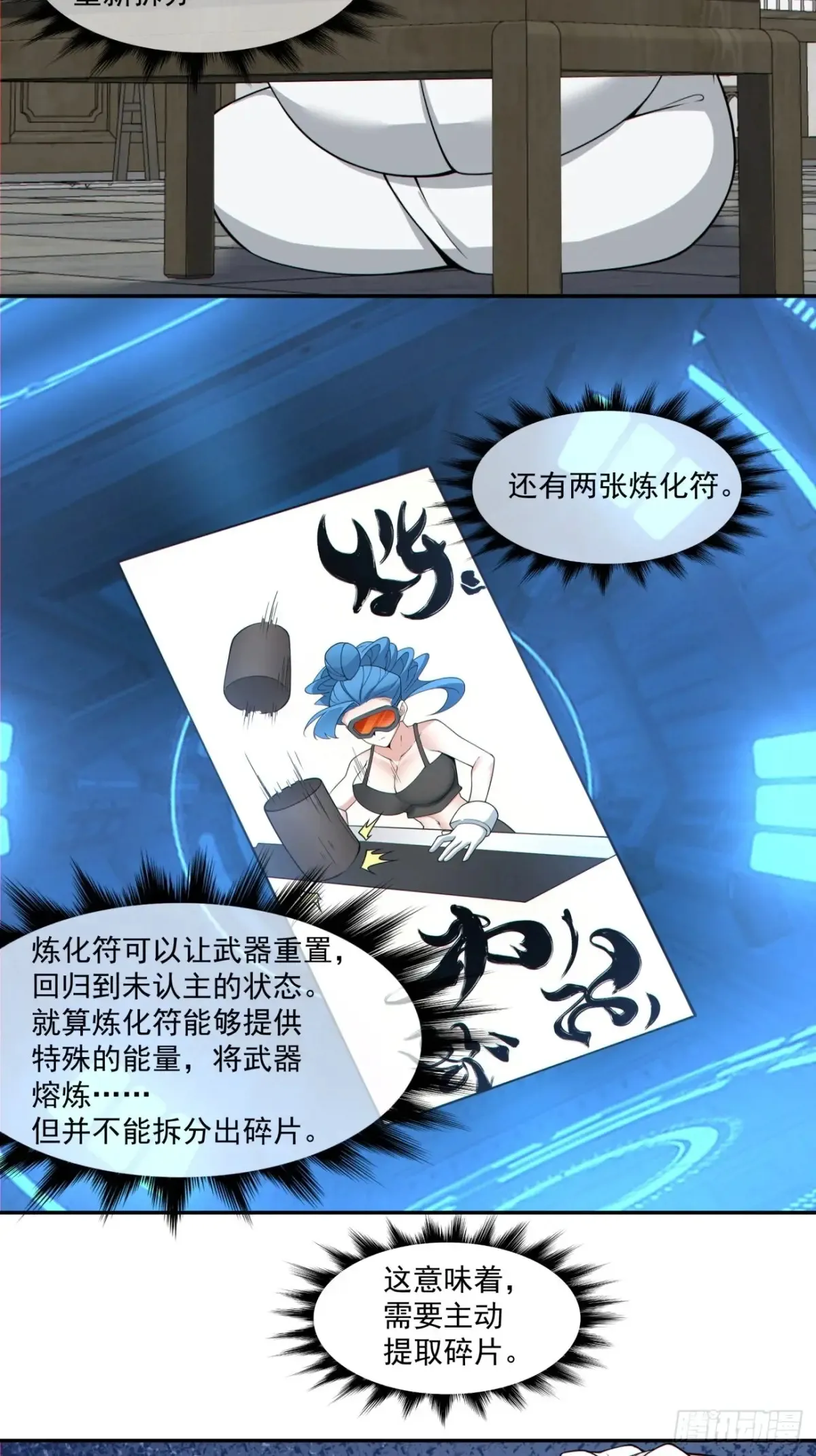 第二百零五回 第18页