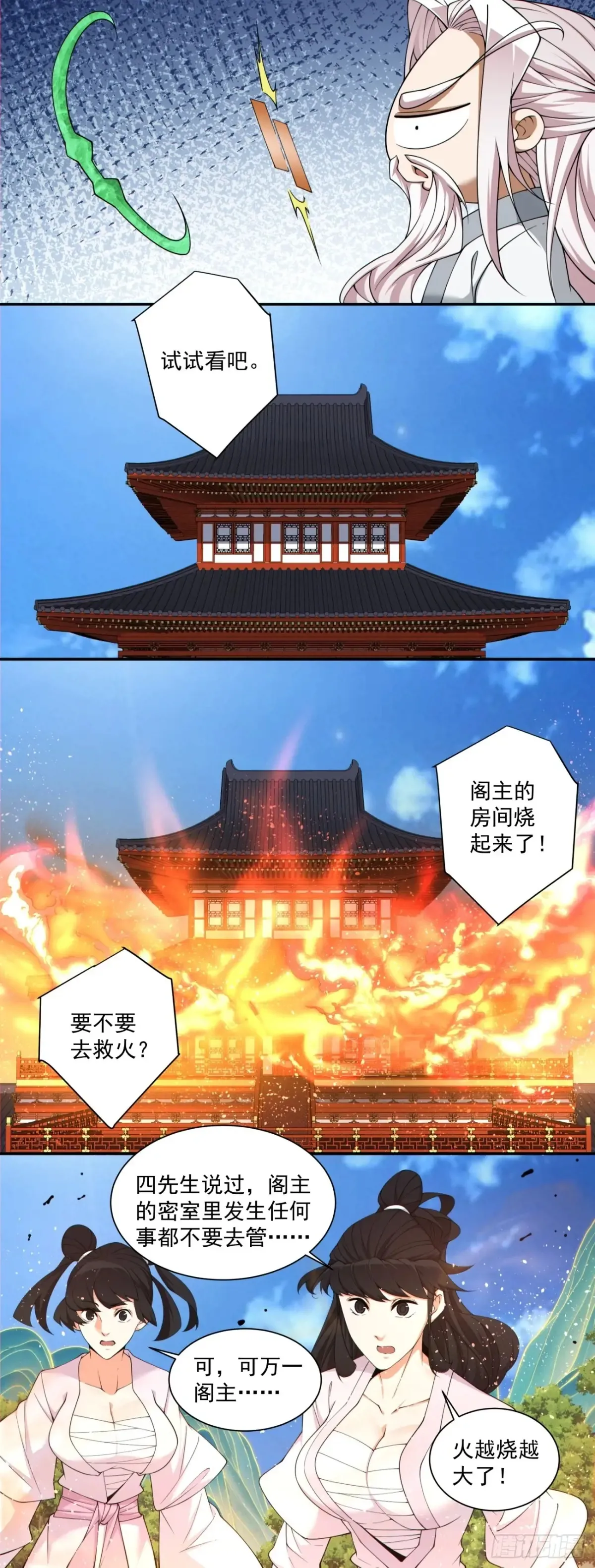 第二百零五回 第19页