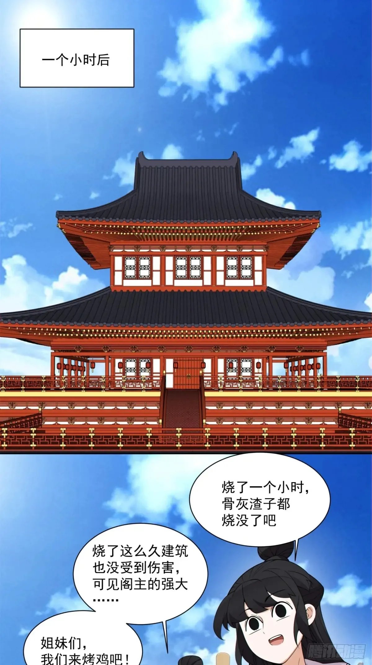 第二百零五回 第20页