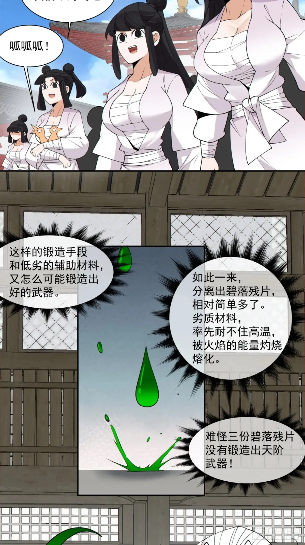 第二百零五回 第21页