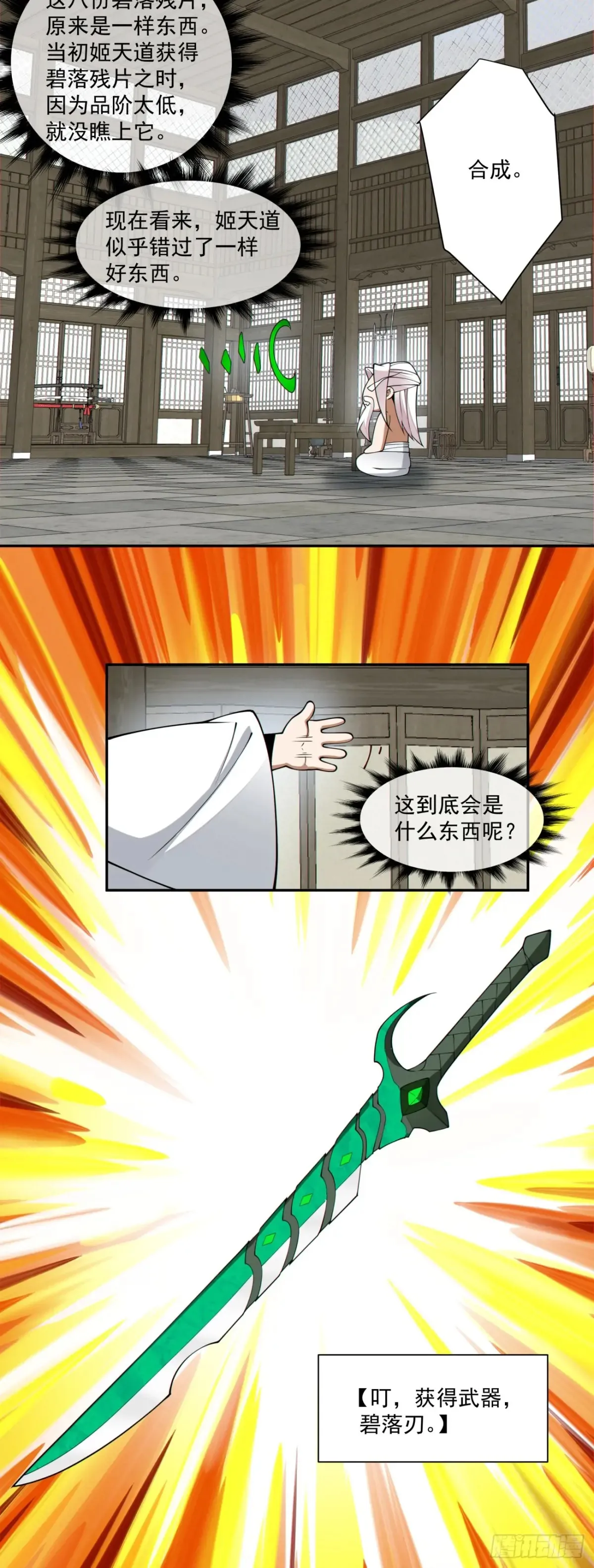 第二百零五回 第23页