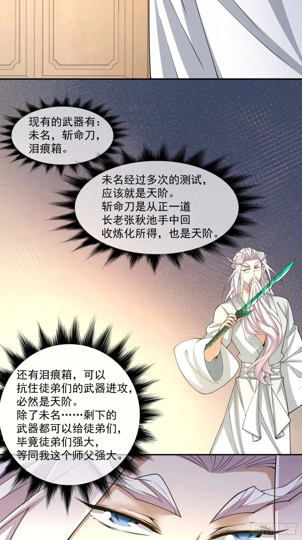第二百零五回 第26页