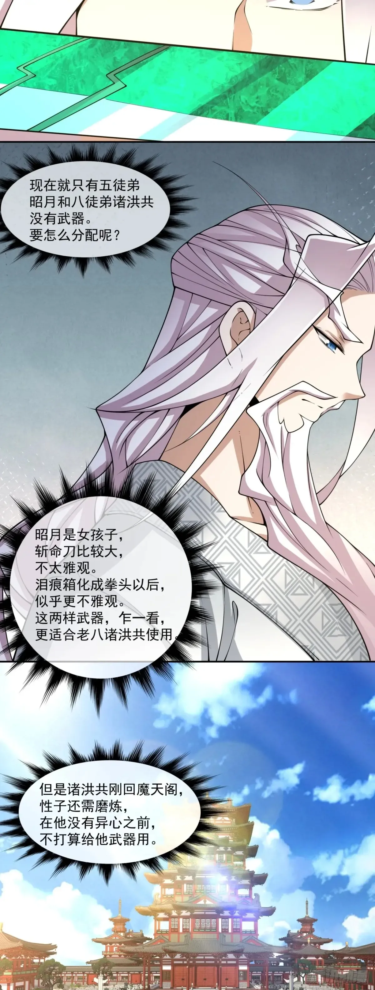 第二百零五回 第27页