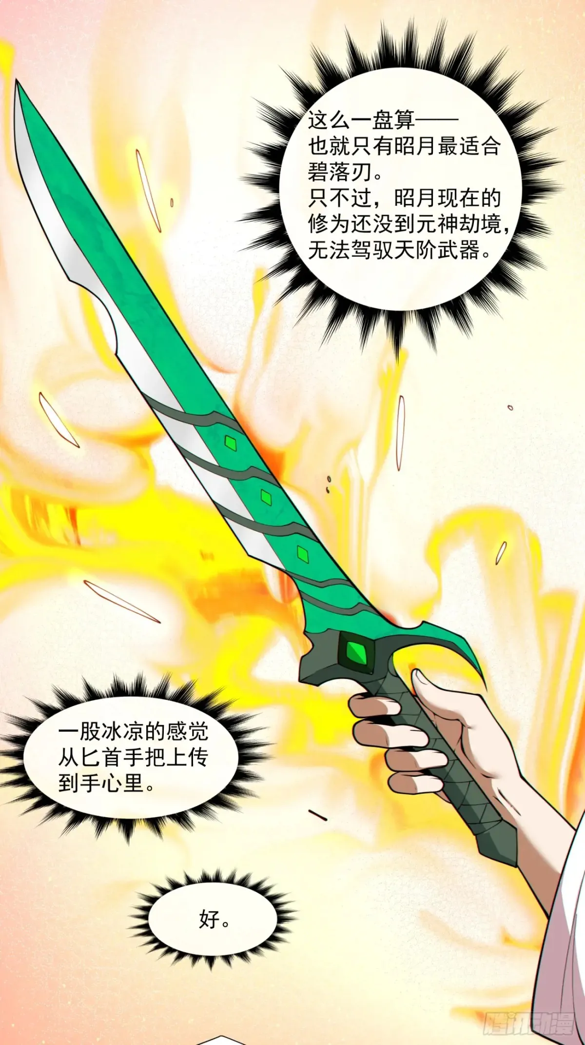 第二百零五回 第28页