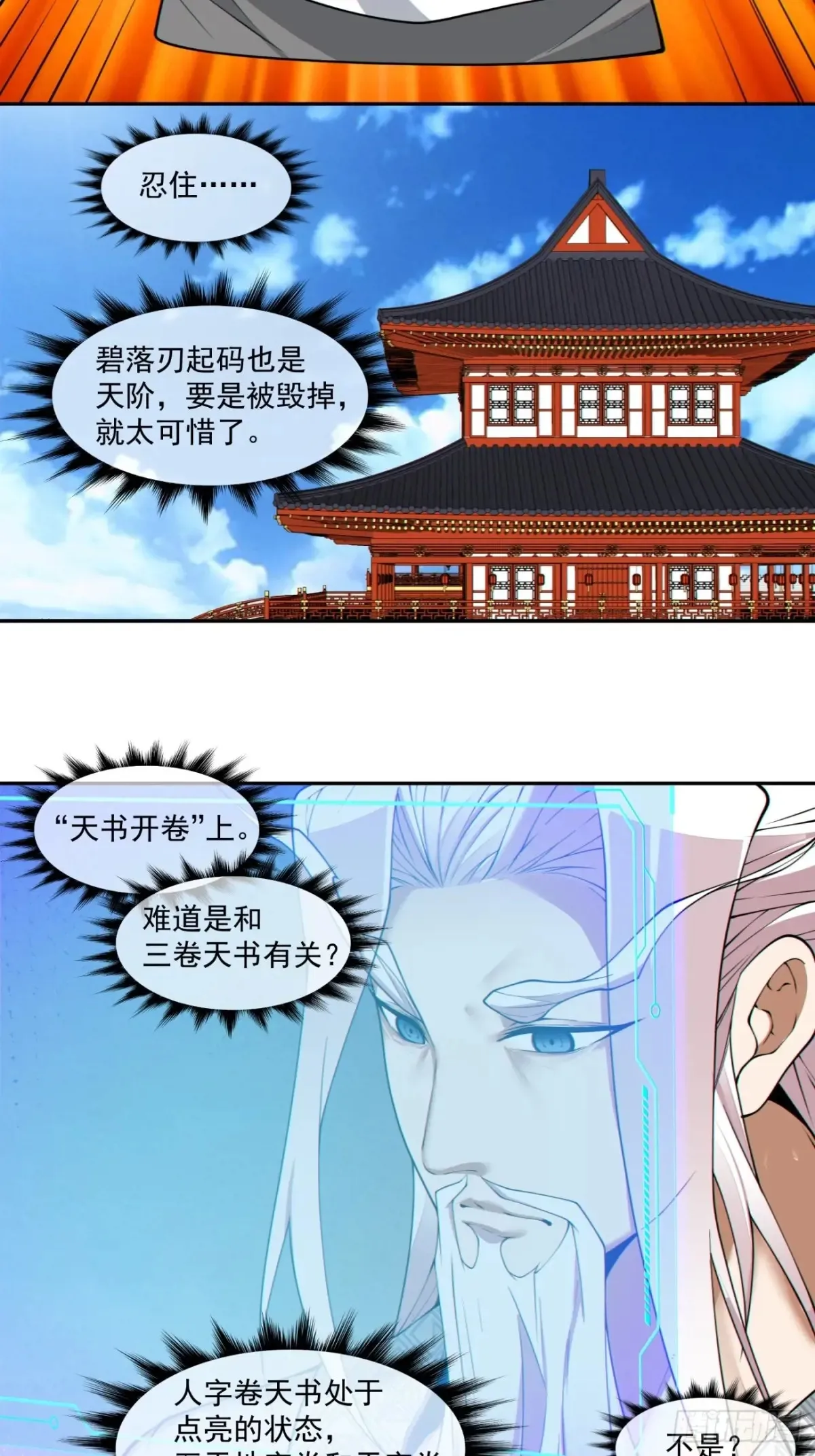 第二百零五回 第30页