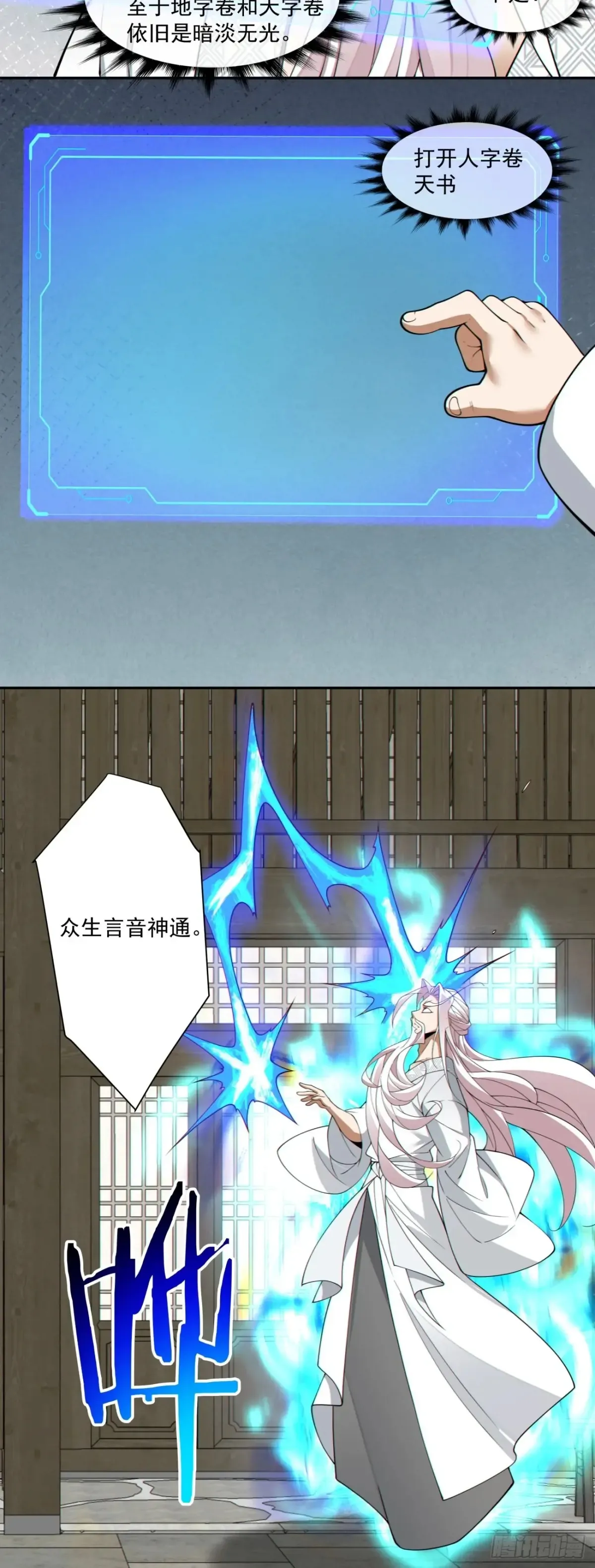 第二百零五回 第31页