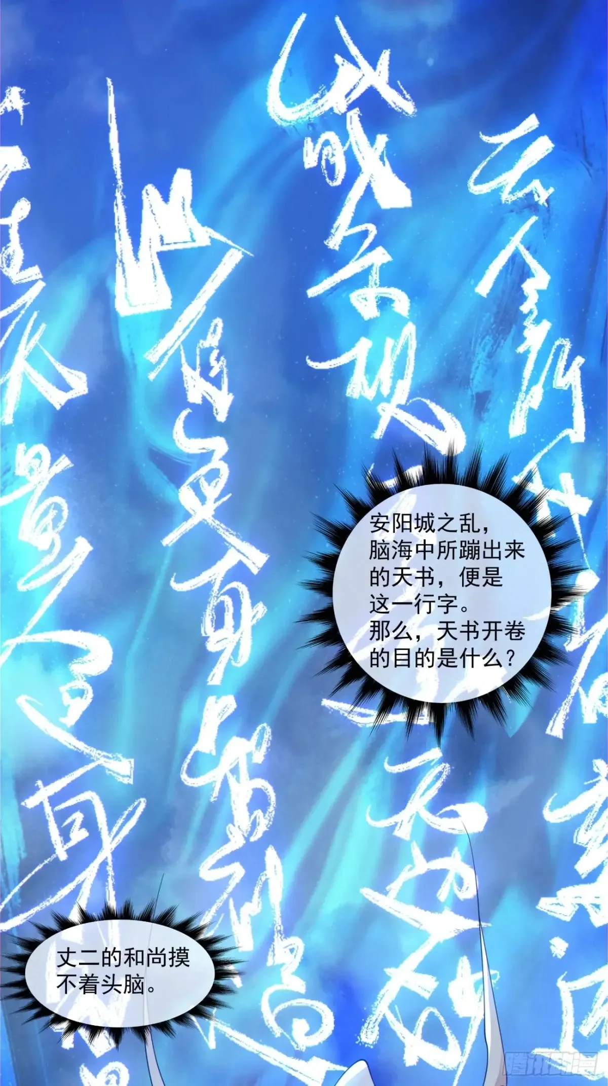 第二百零五回 第32页
