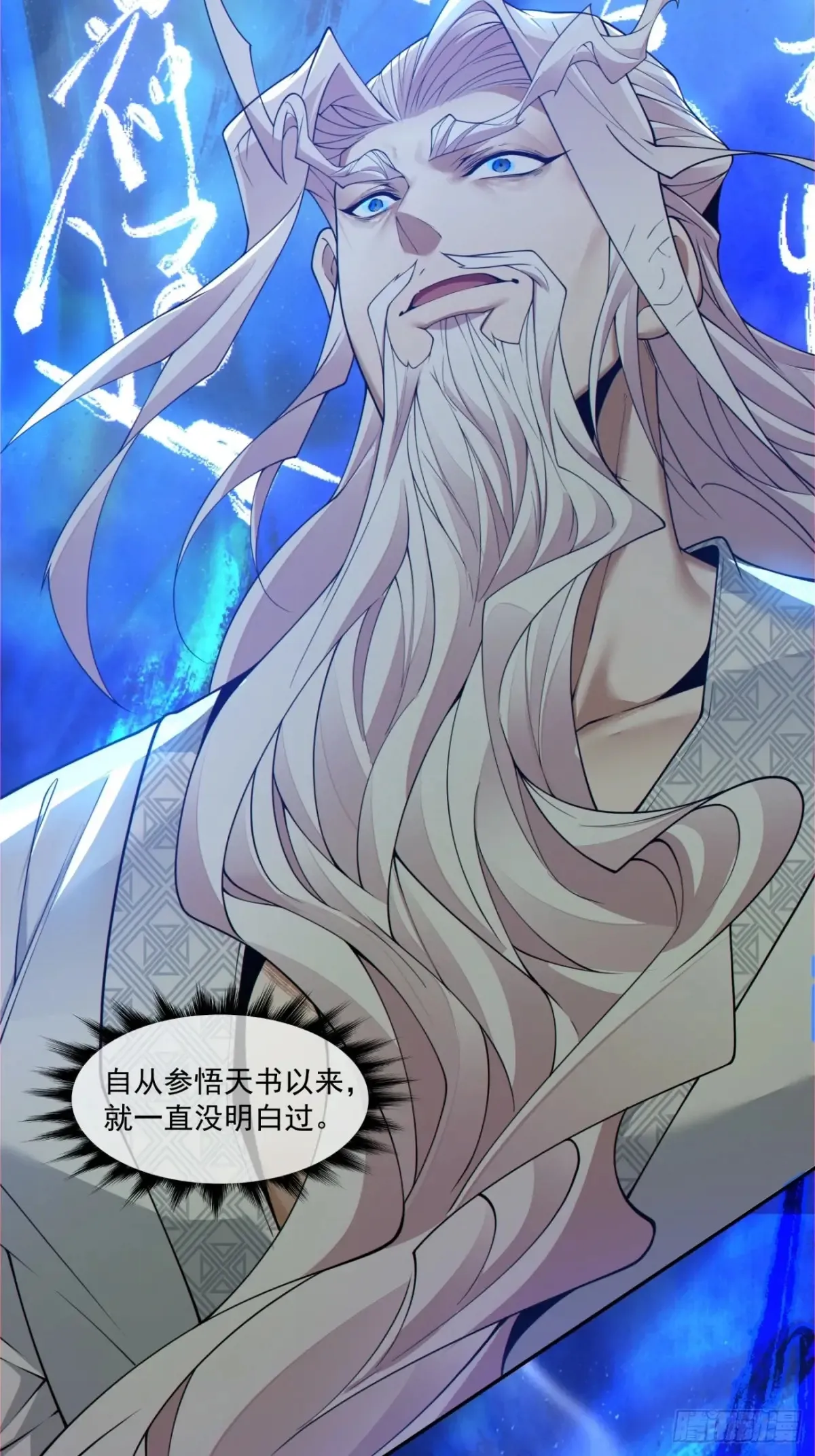 第二百零五回 第33页