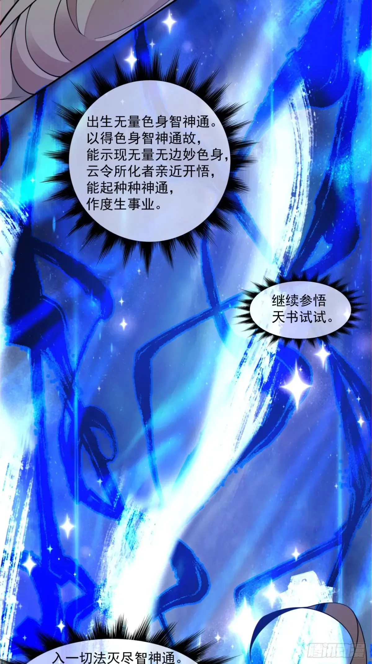 第二百零五回 第34页