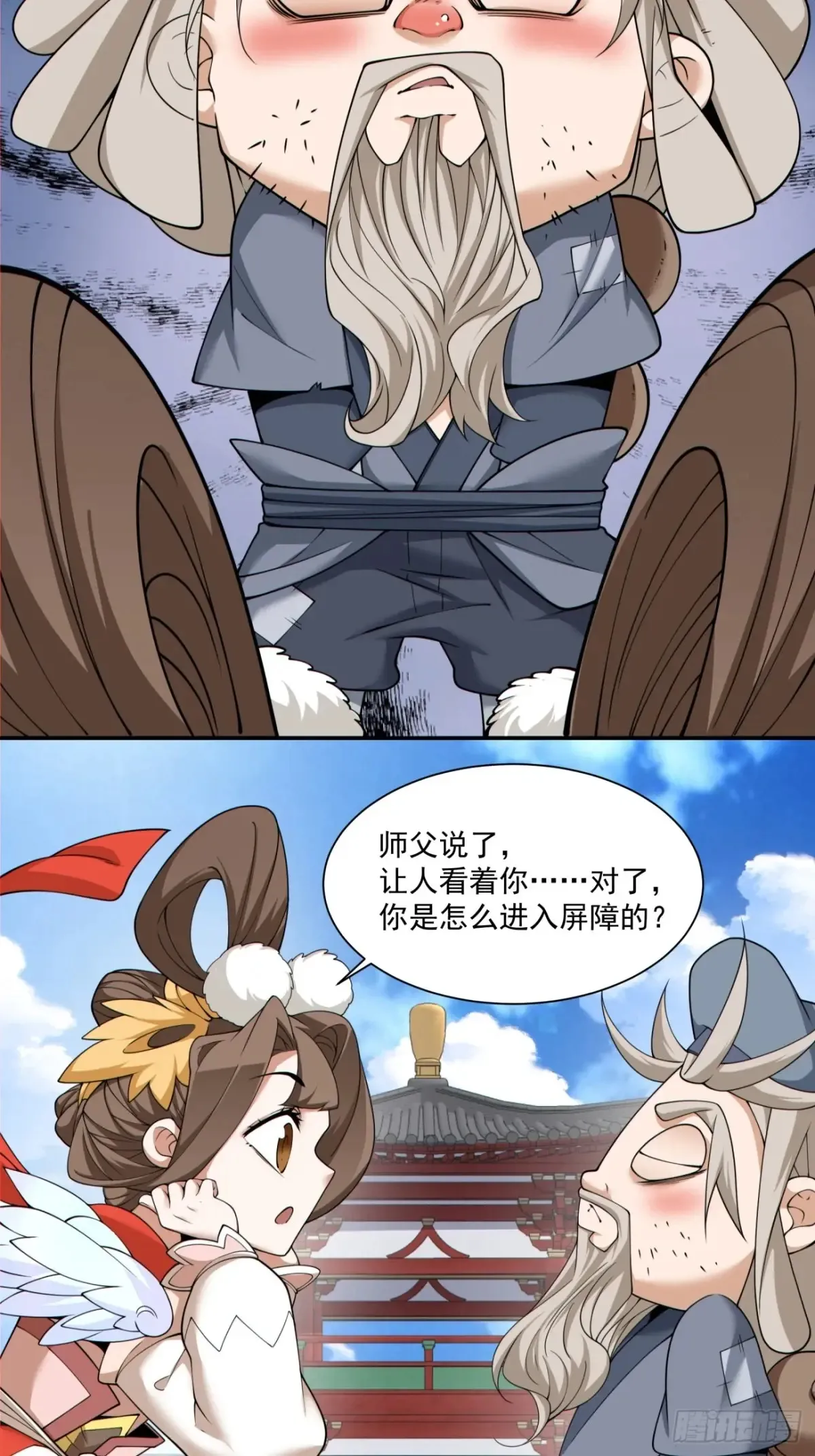 第二百零五回 第37页