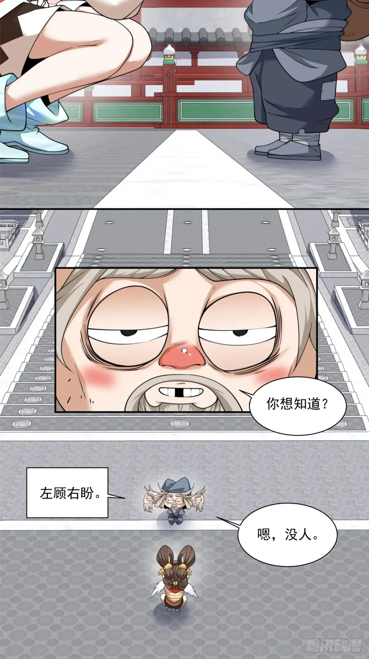第二百零五回 第38页