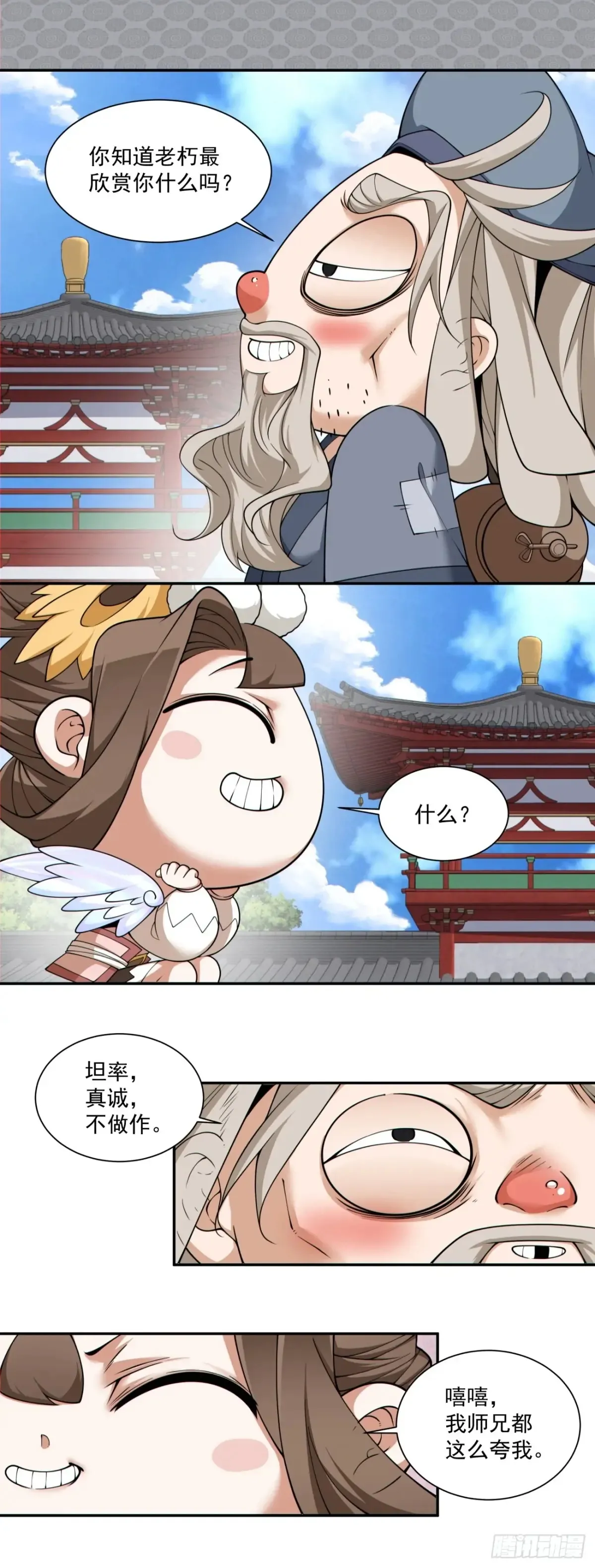 第二百零五回 第39页