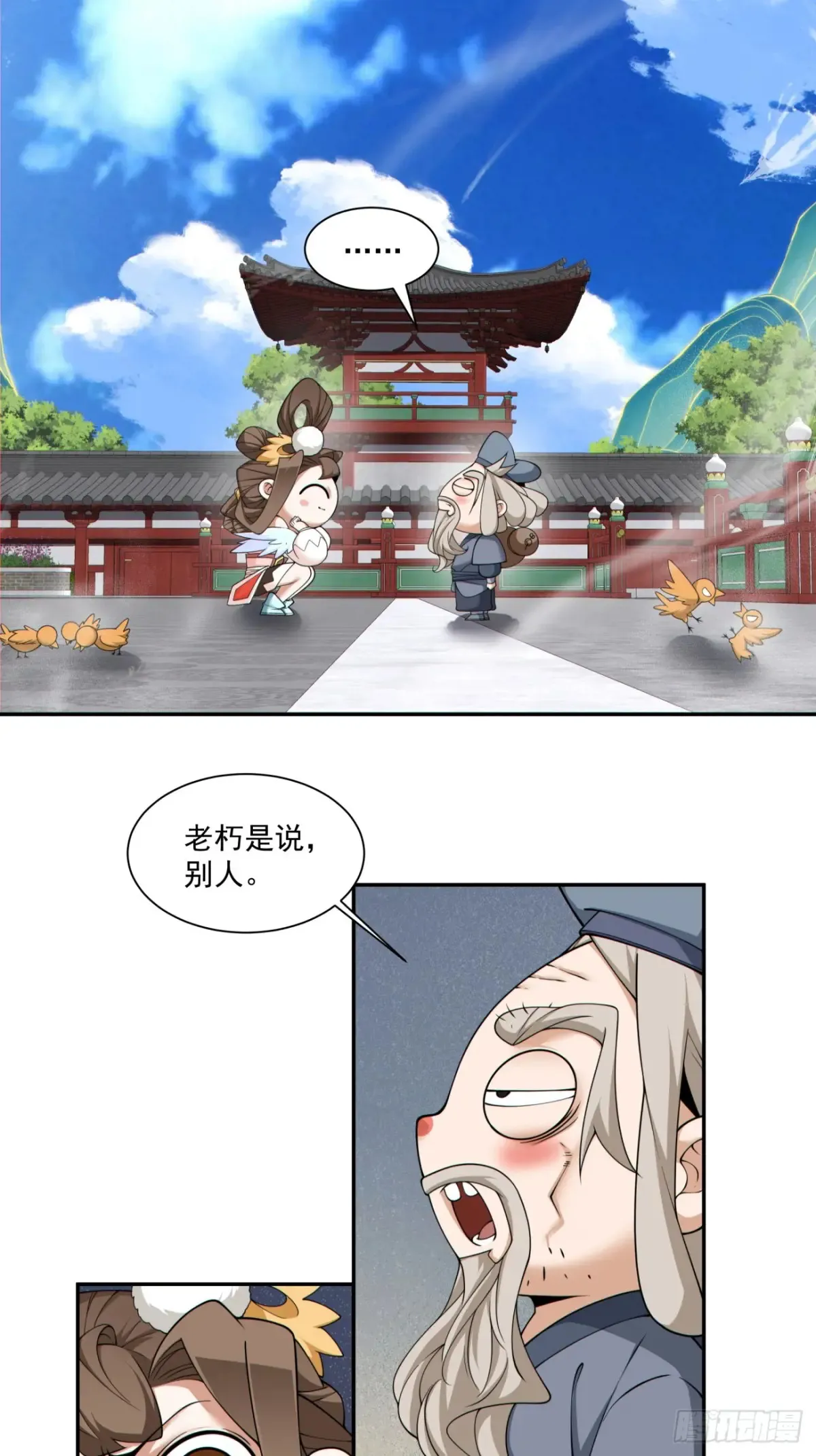 第二百零六回 第2页
