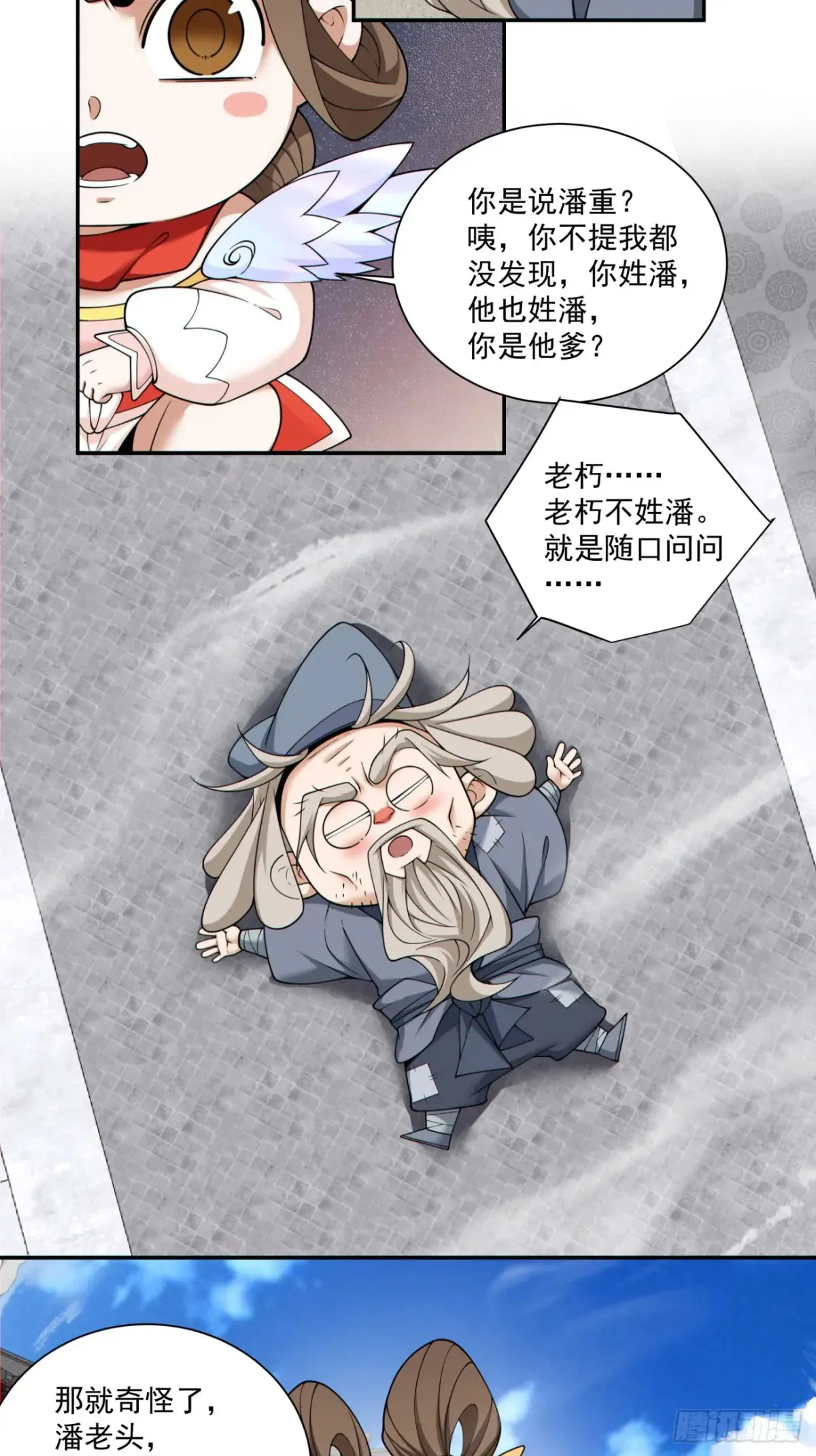 第二百零六回 第3页