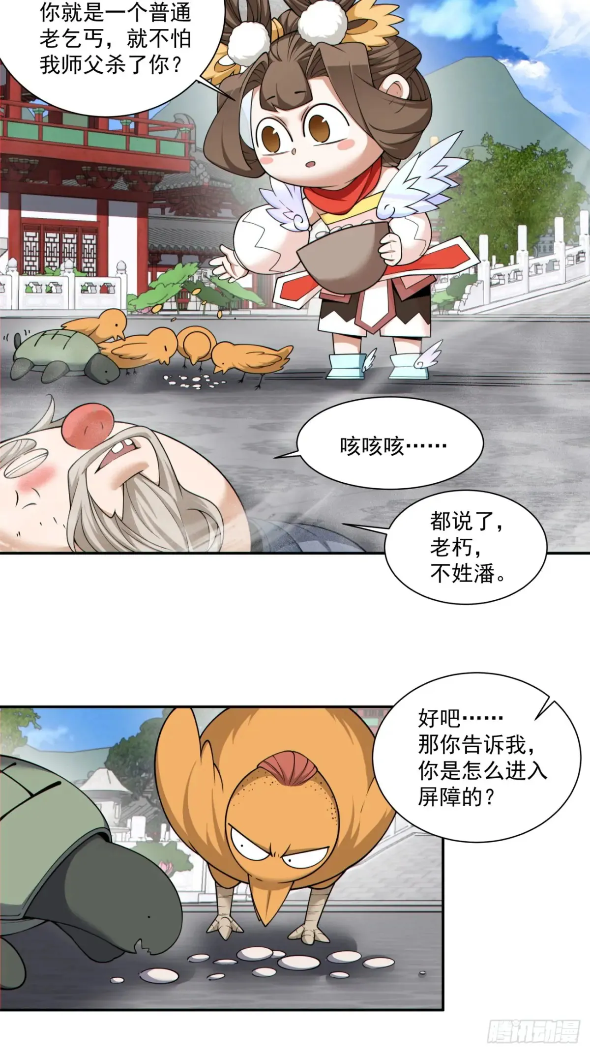 第二百零六回 第4页