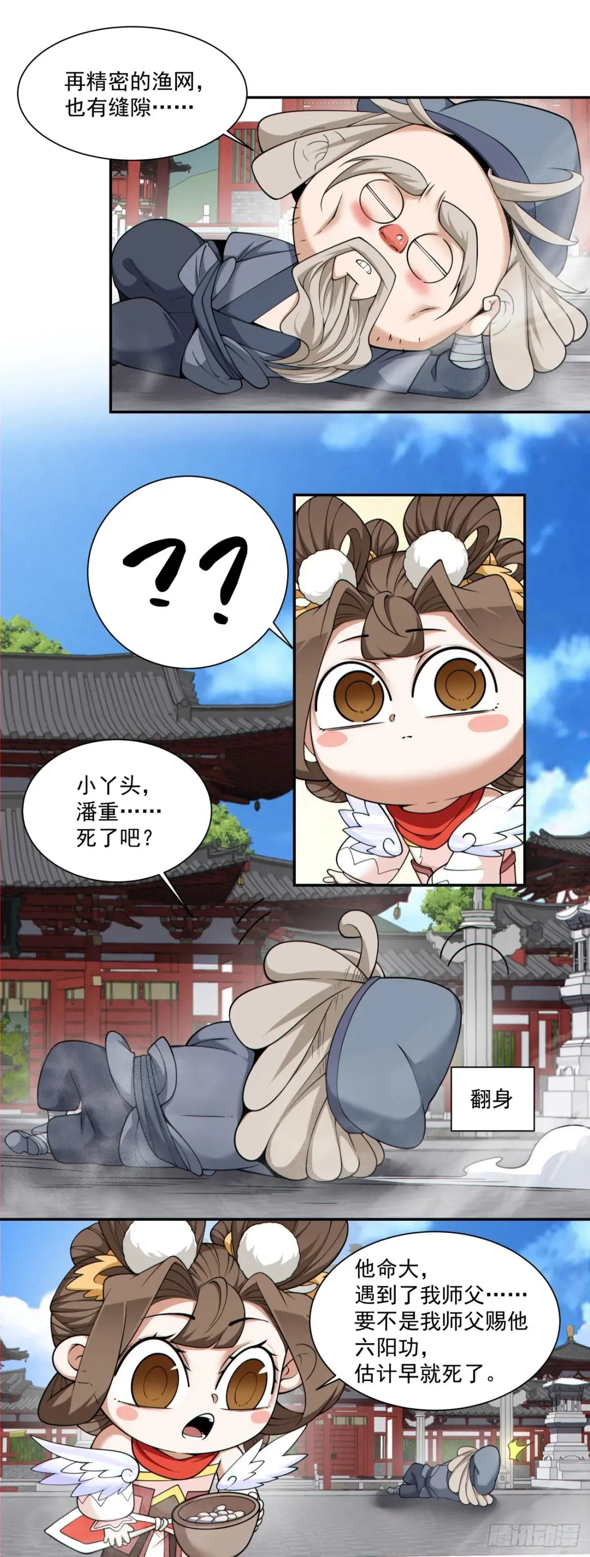 第二百零六回 第5页