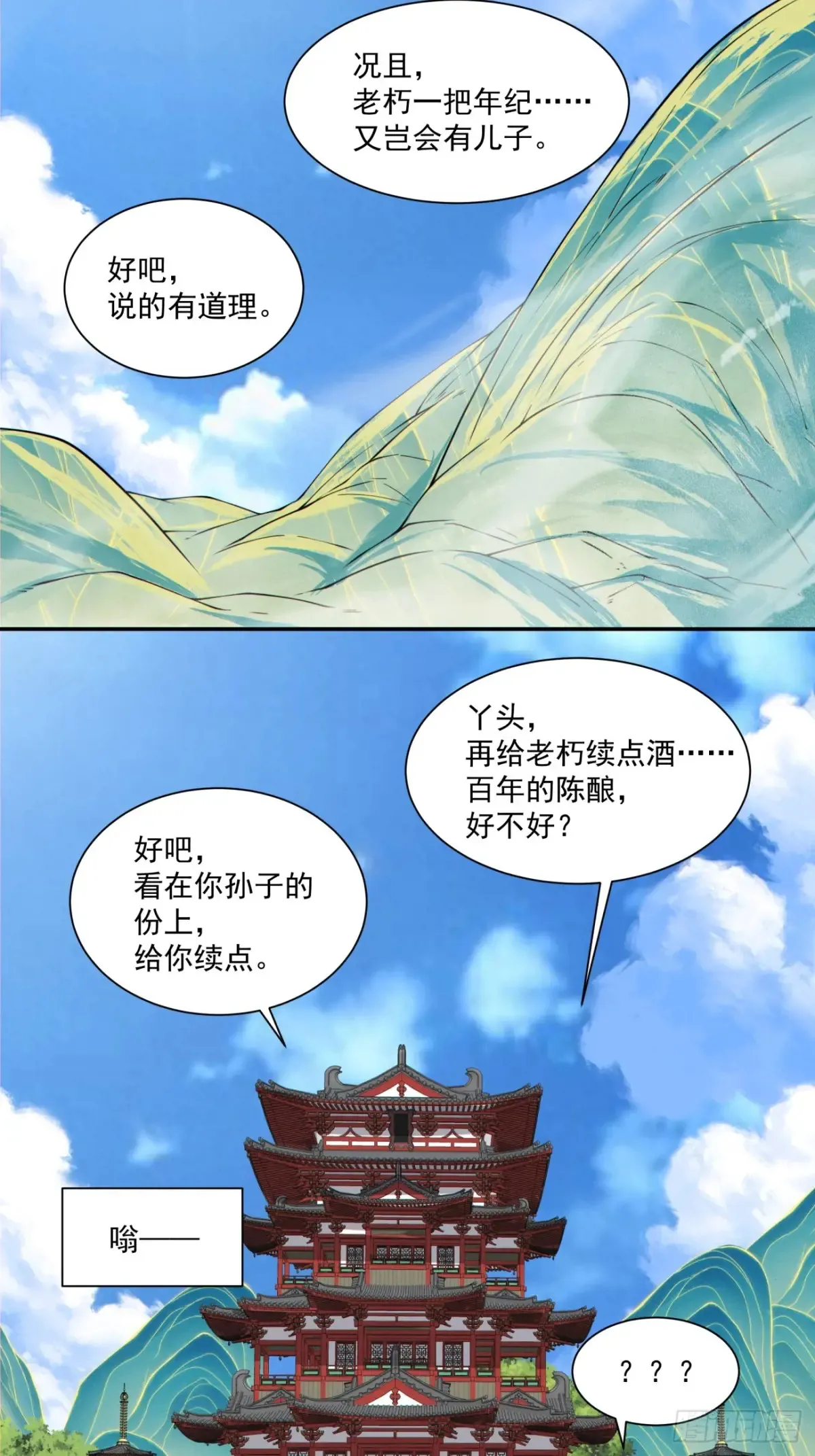 第二百零六回 第7页