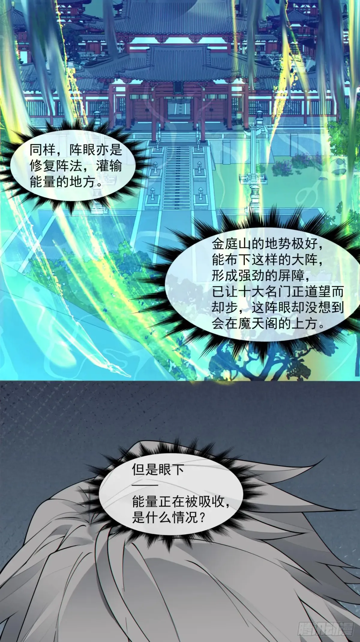 第二百零六回 第15页