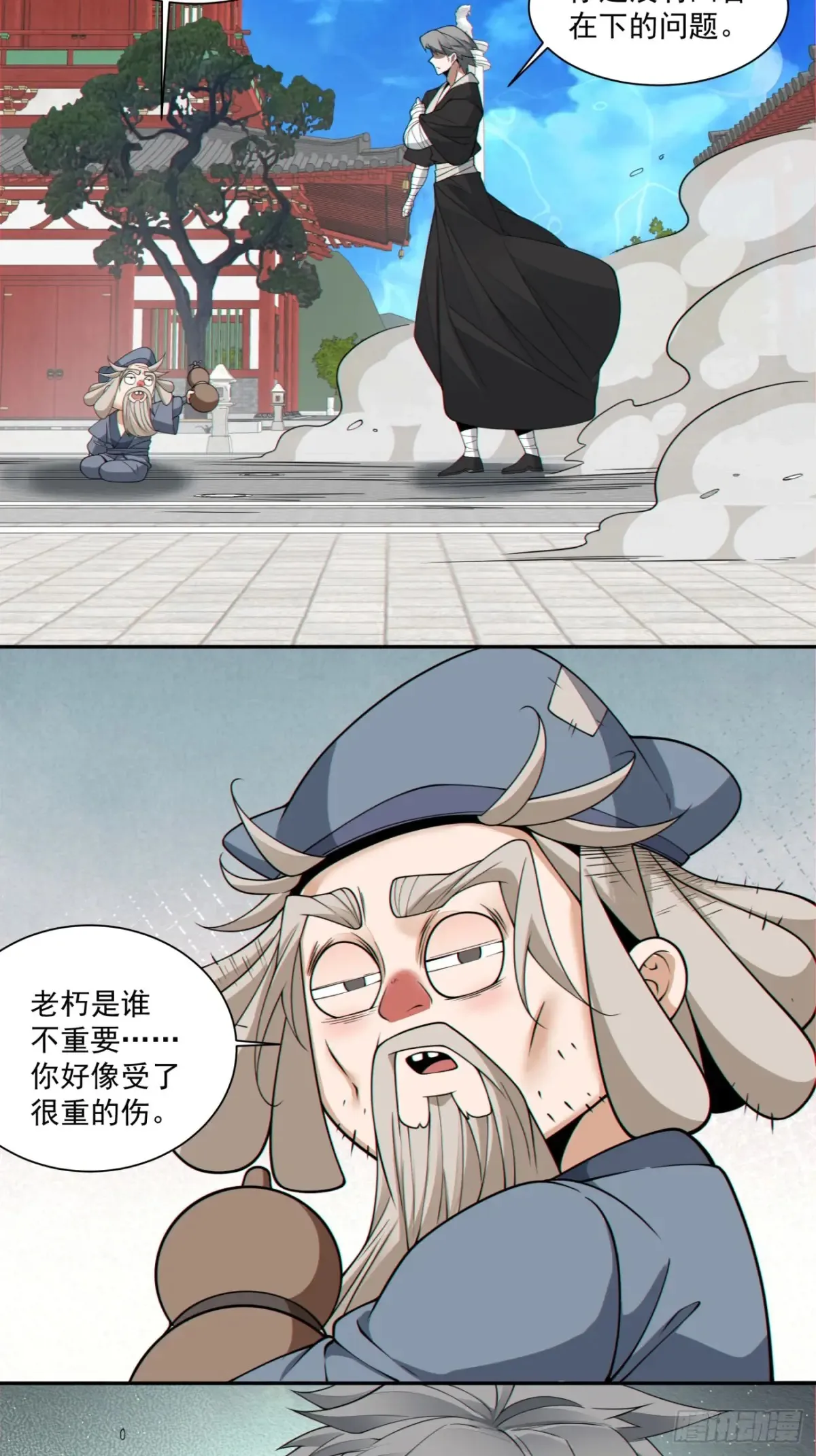 第二百零六回 第23页